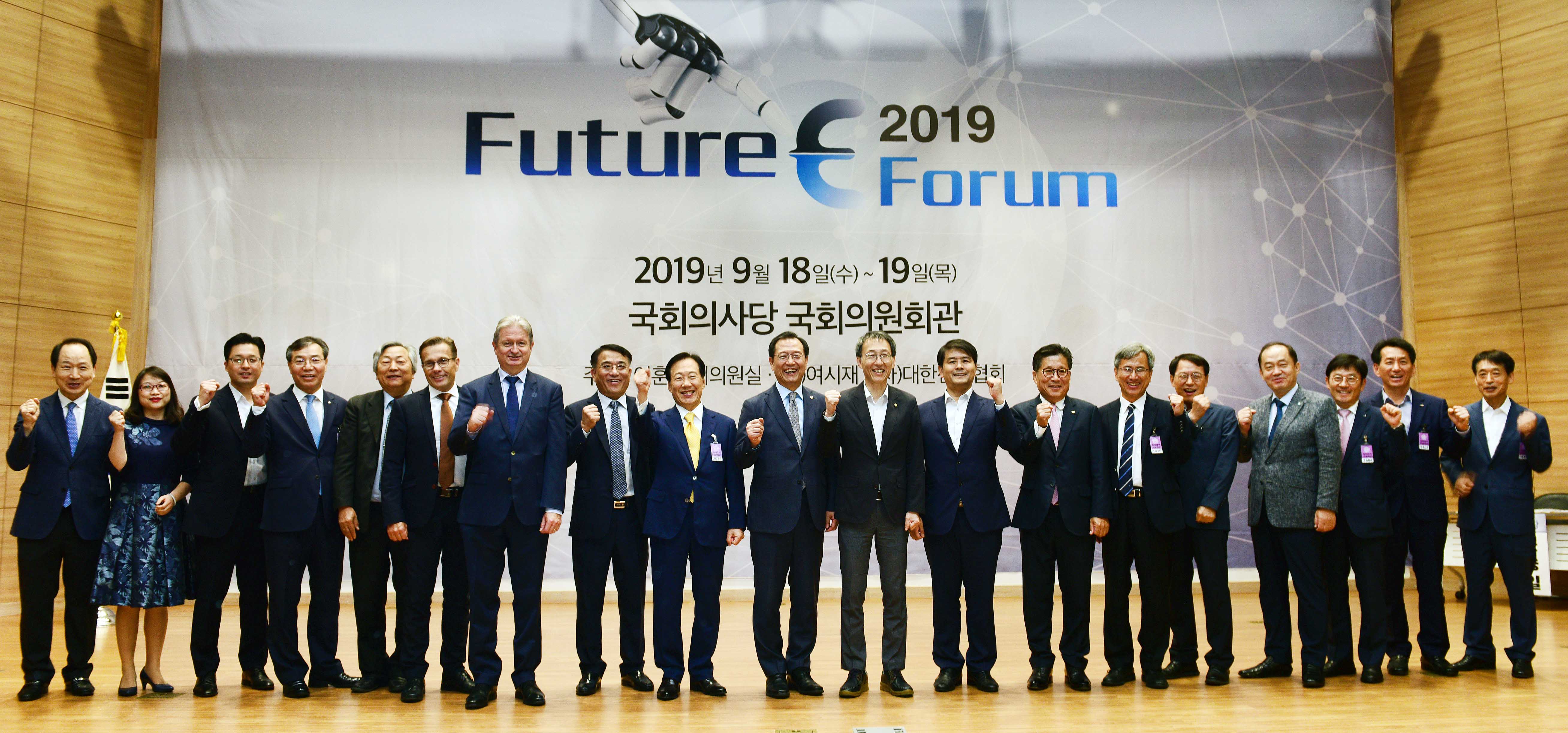 2019년 퓨처 E 포럼 5