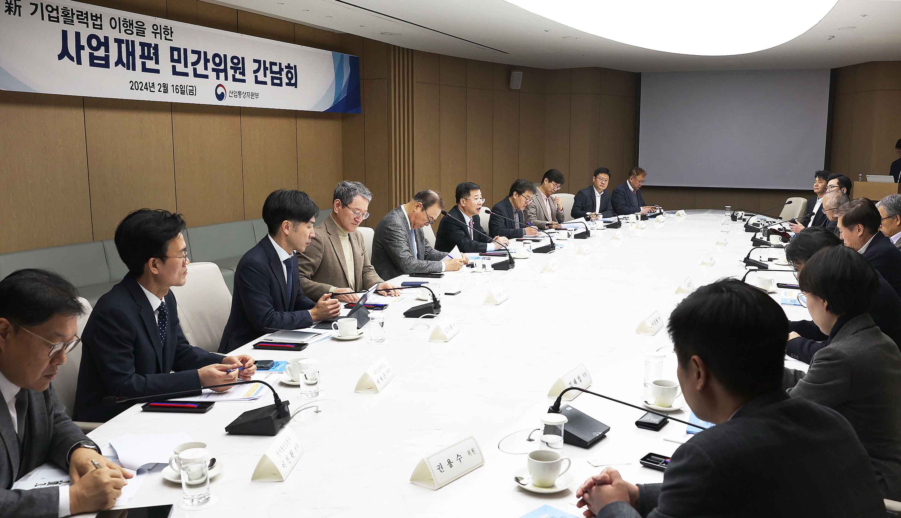 사업재편계획심의위원회 간담회 개최 1