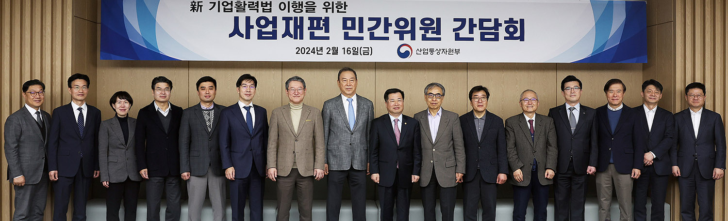 사업재편계획심의위원회 간담회 개최 5