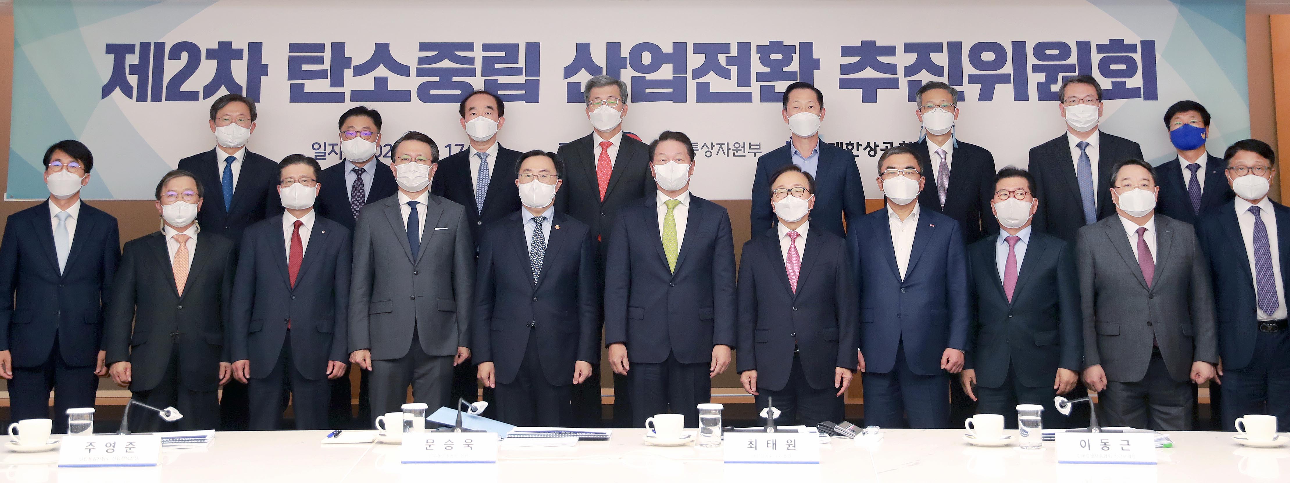 제2차 탄소중립 산업전환 추진위원회 2