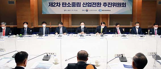 제2차 탄소중립 산업전환 추진위원회 1
