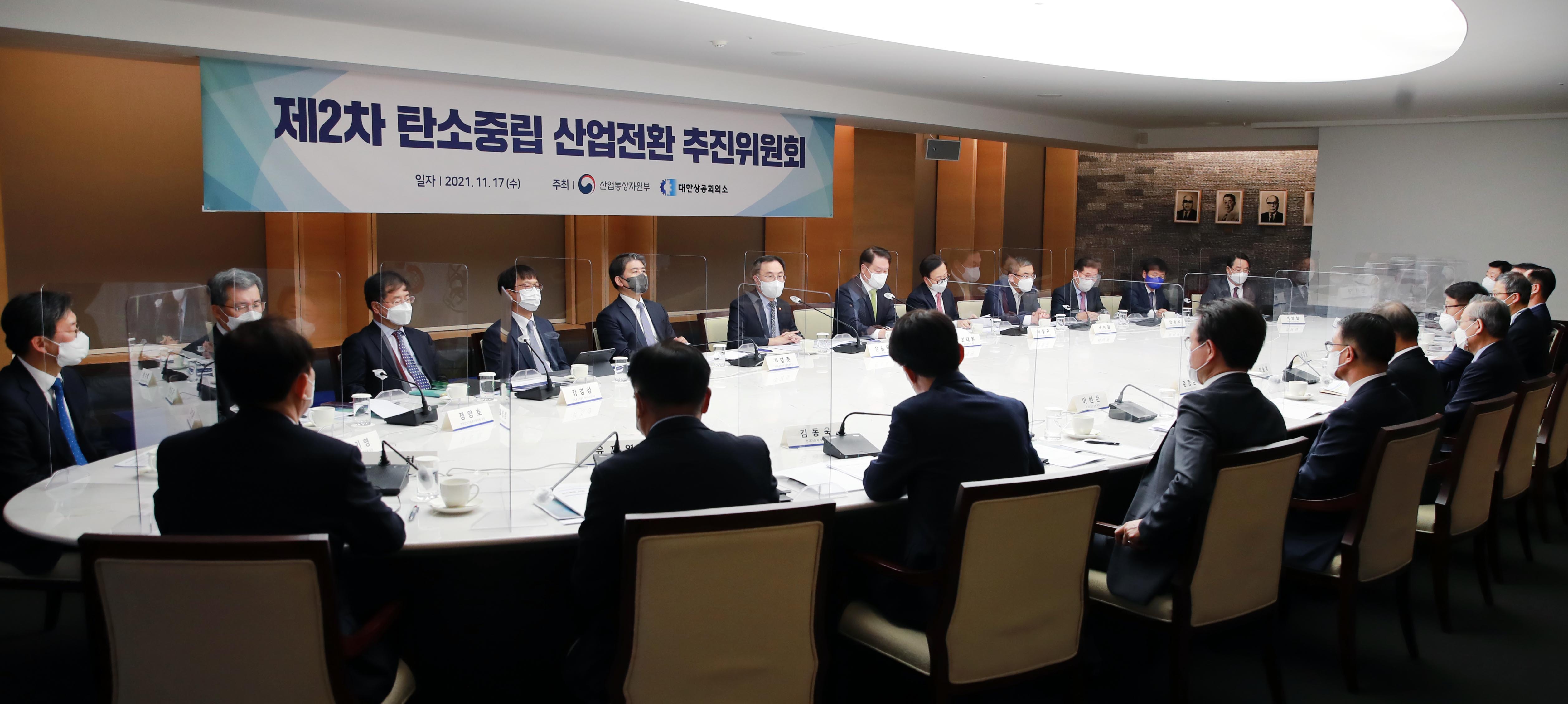 제2차 탄소중립 산업전환 추진위원회 5