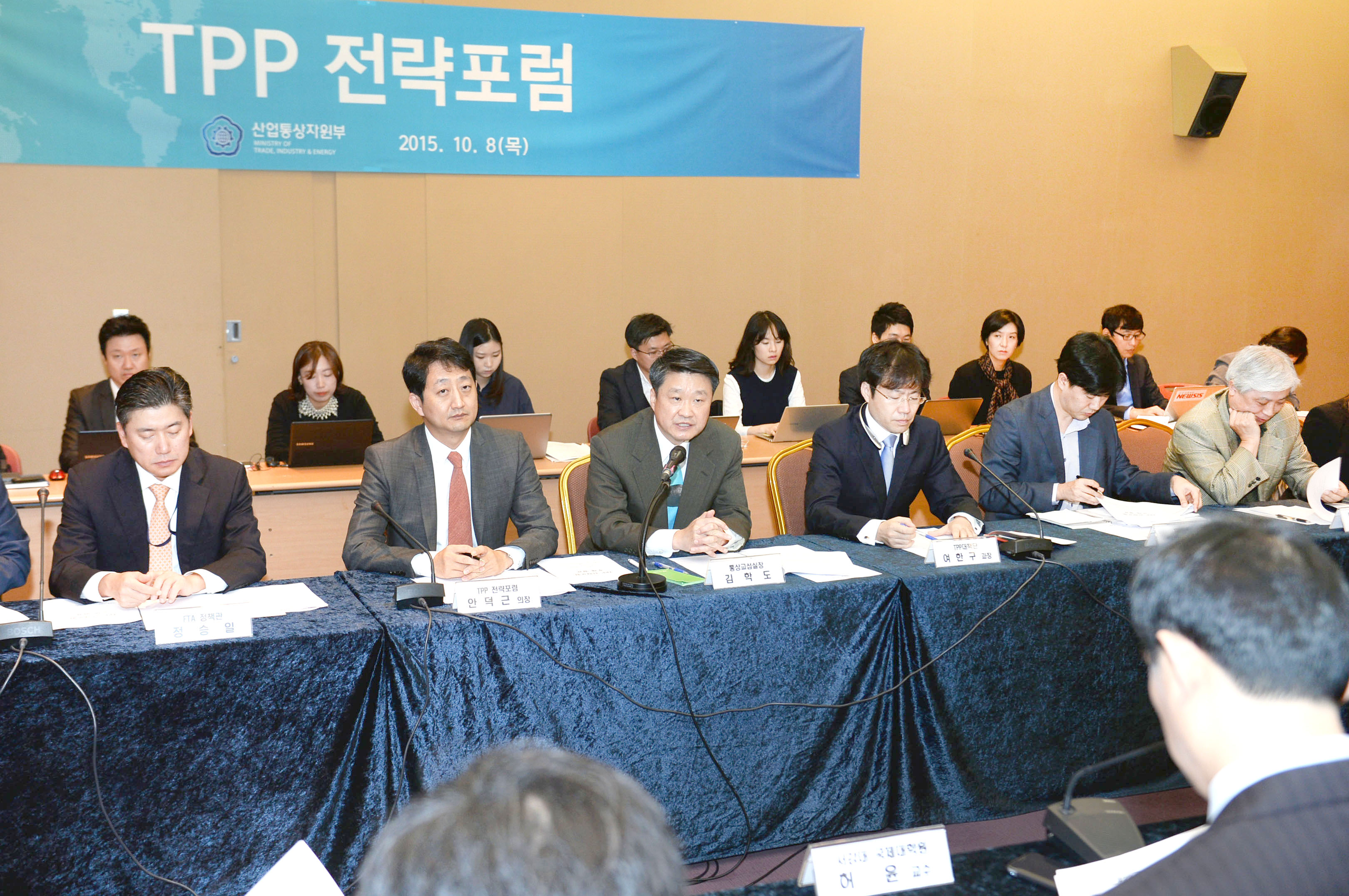 환태평양경제동반자협정(TPP) 전략포럼 3