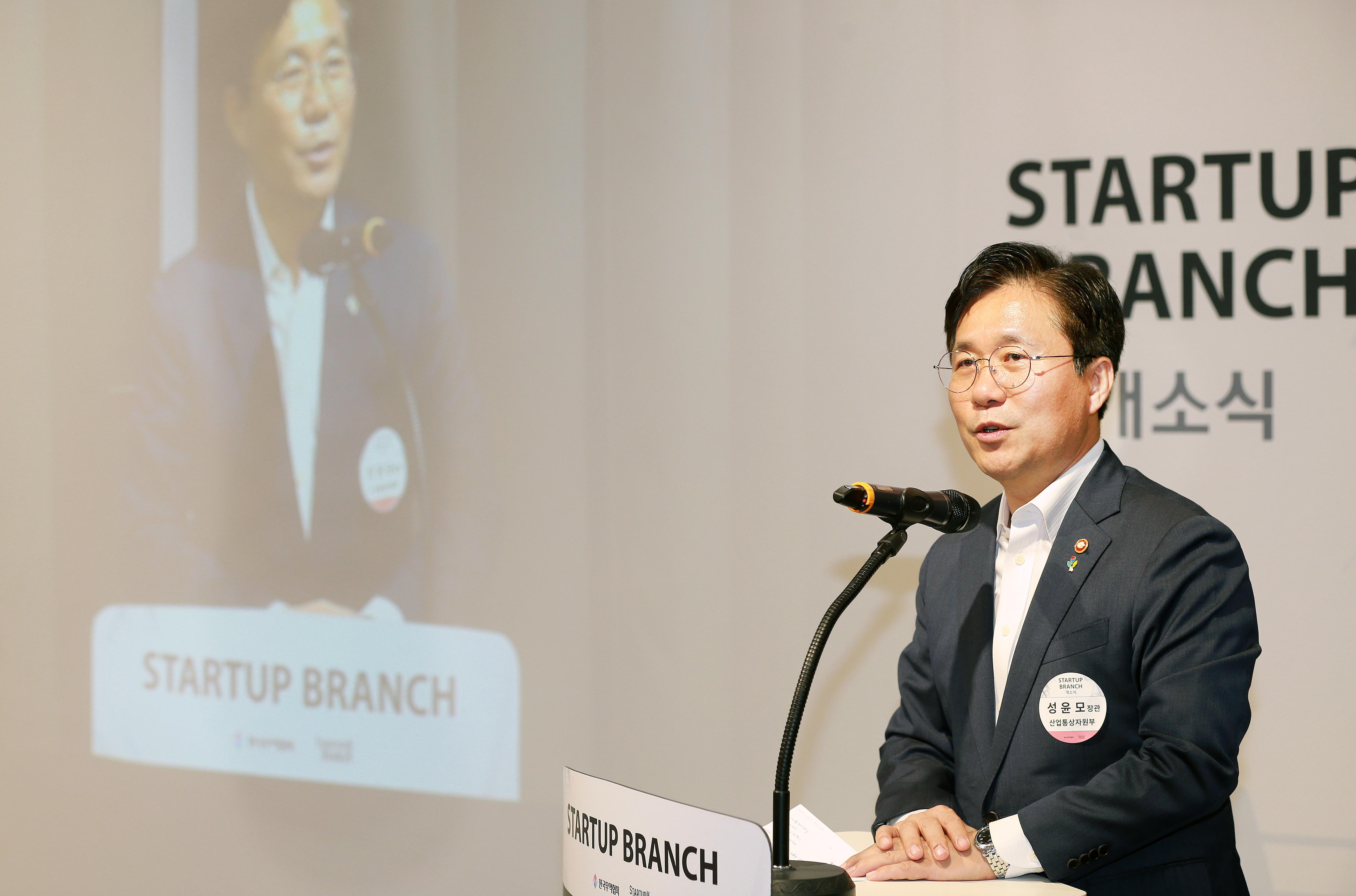 스타트업 브랜치 개소식 4
