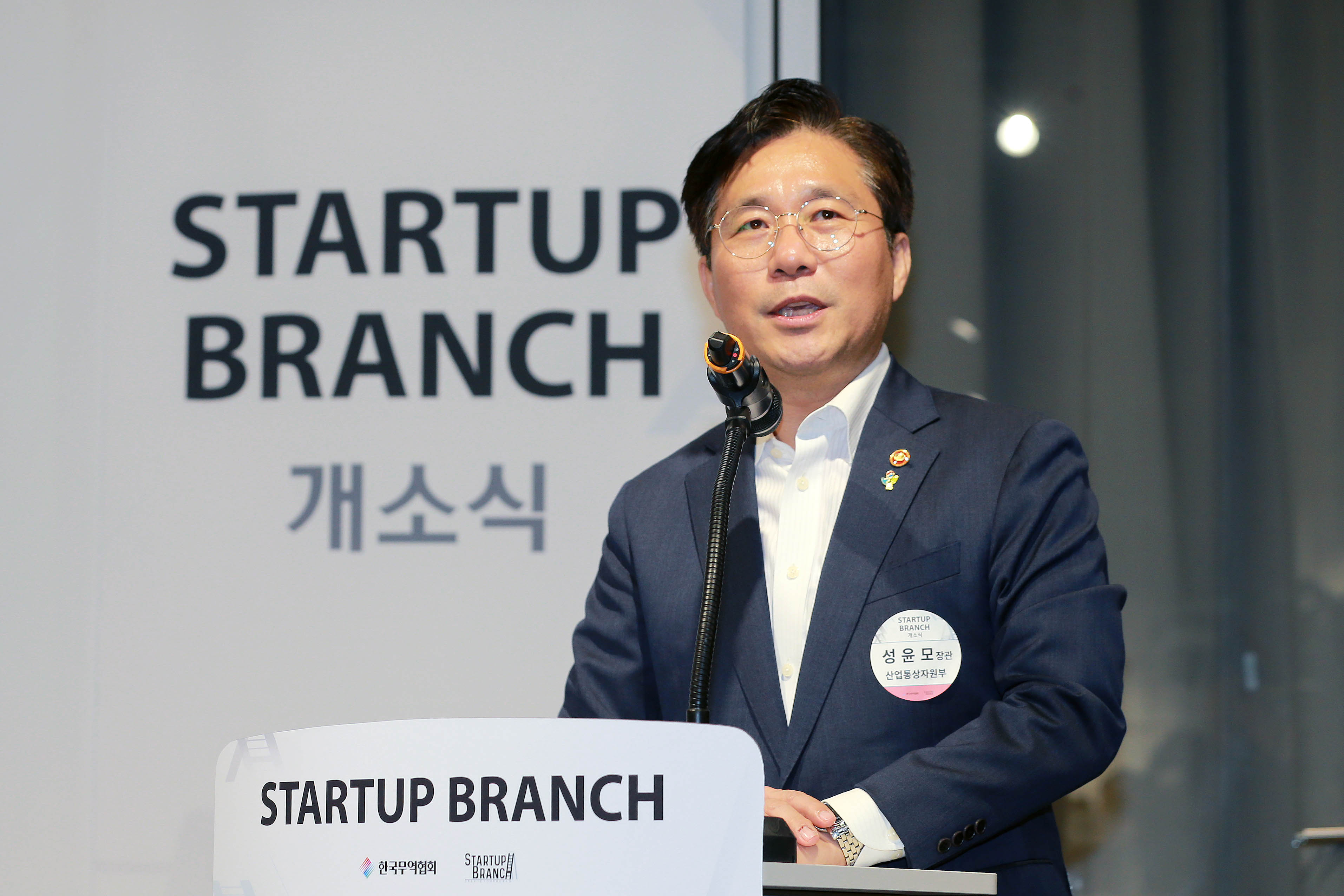 스타트업 브랜치 개소식 2