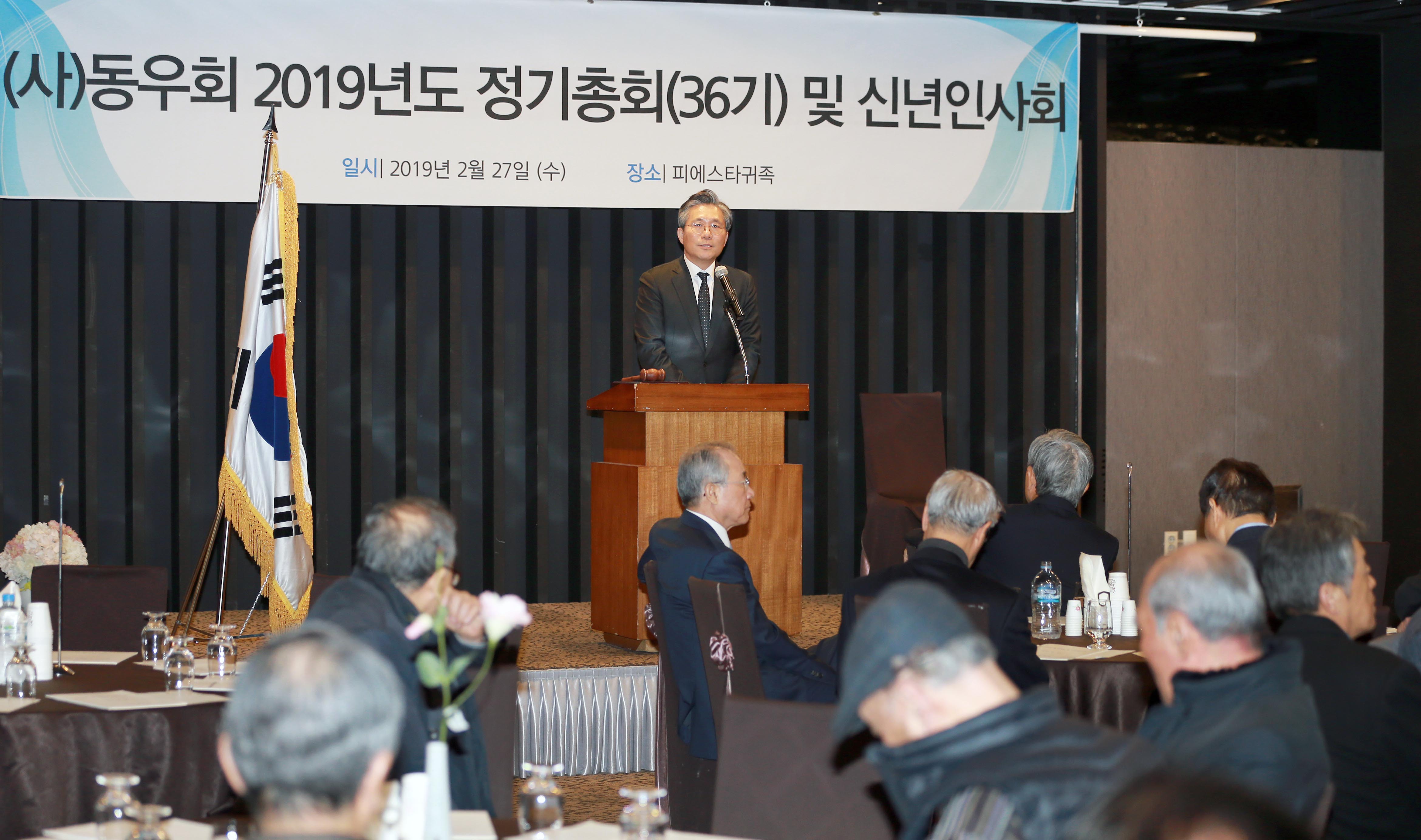 동우회 2019년도 정기총회 및 신년인사회 4