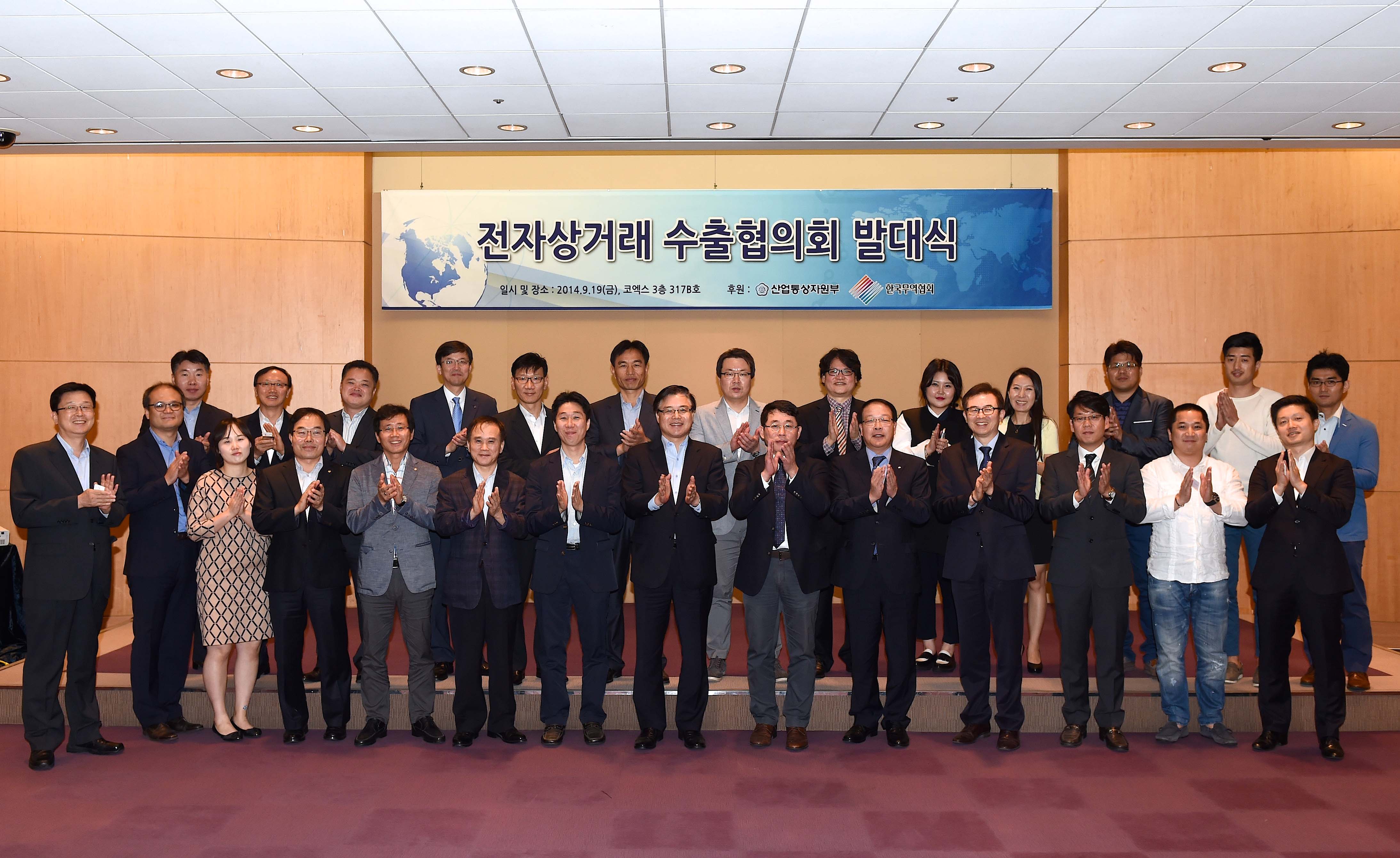 제1차 전자상거래 수출협의회 개최 1