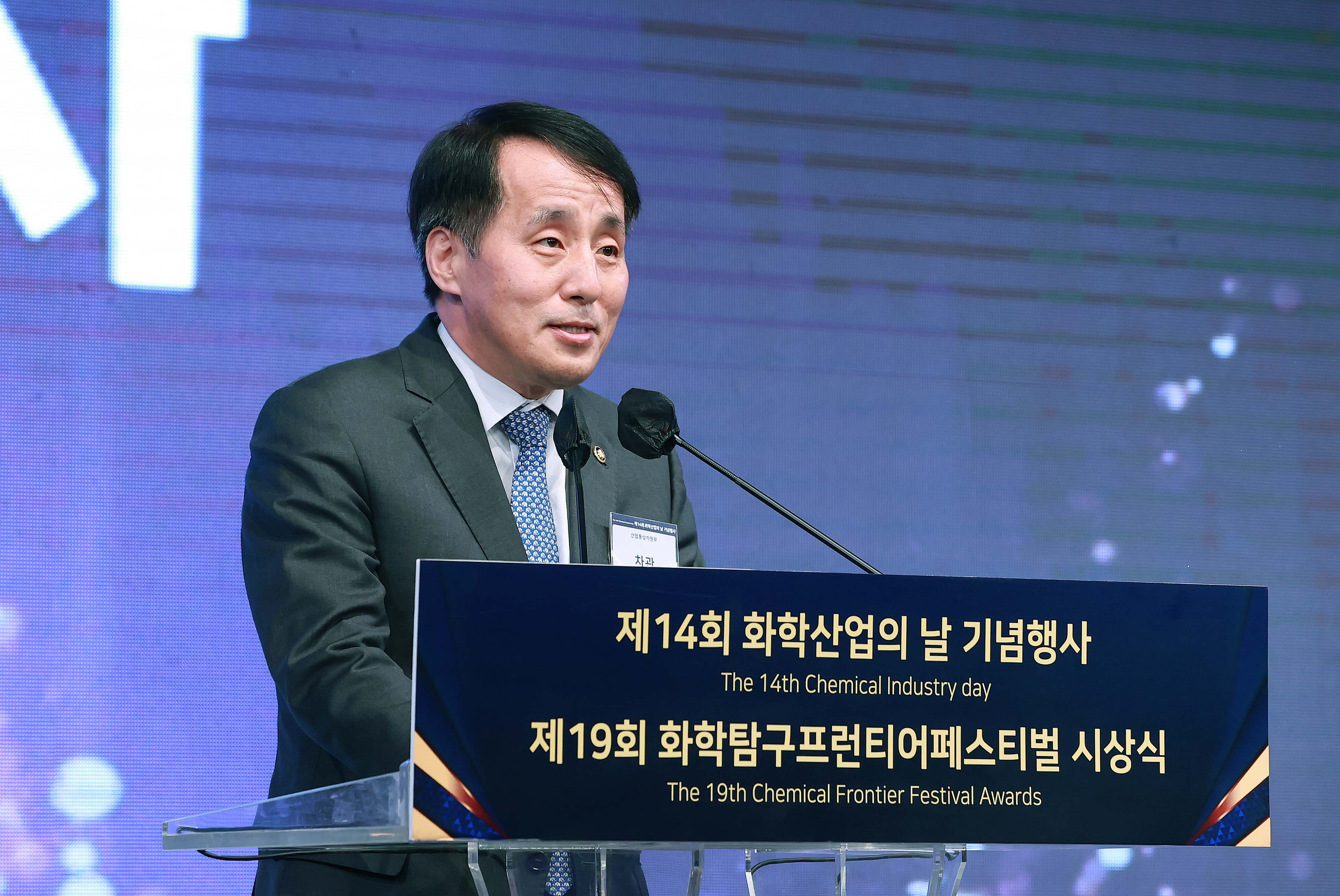 제14회 화학산업의 날 기념식 3