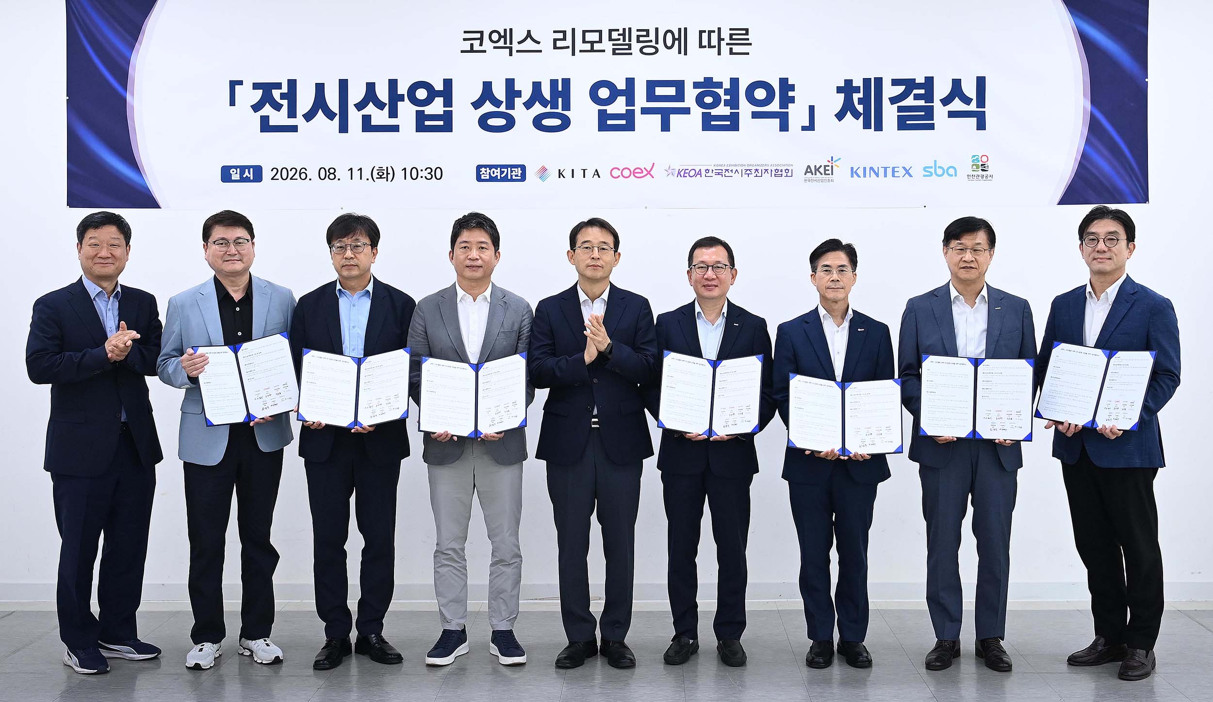 전시업계 상생을 위한 업무협약 체결식 1