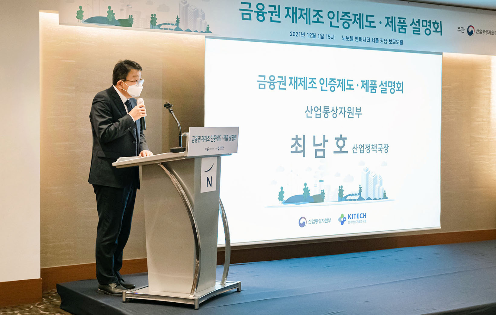 금융권 재제조 인증제도·제품 설명회 2