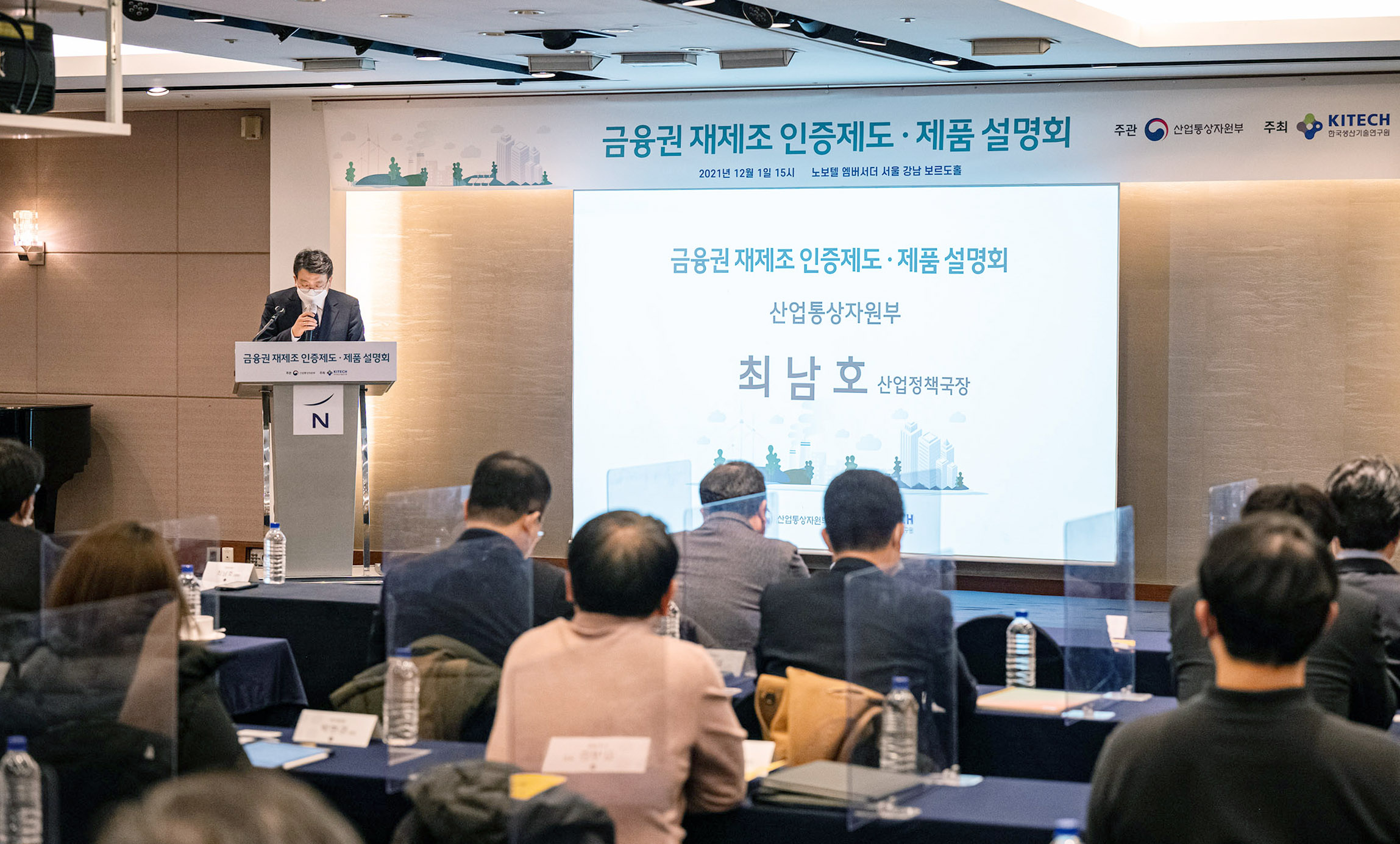 금융권 재제조 인증제도·제품 설명회 6