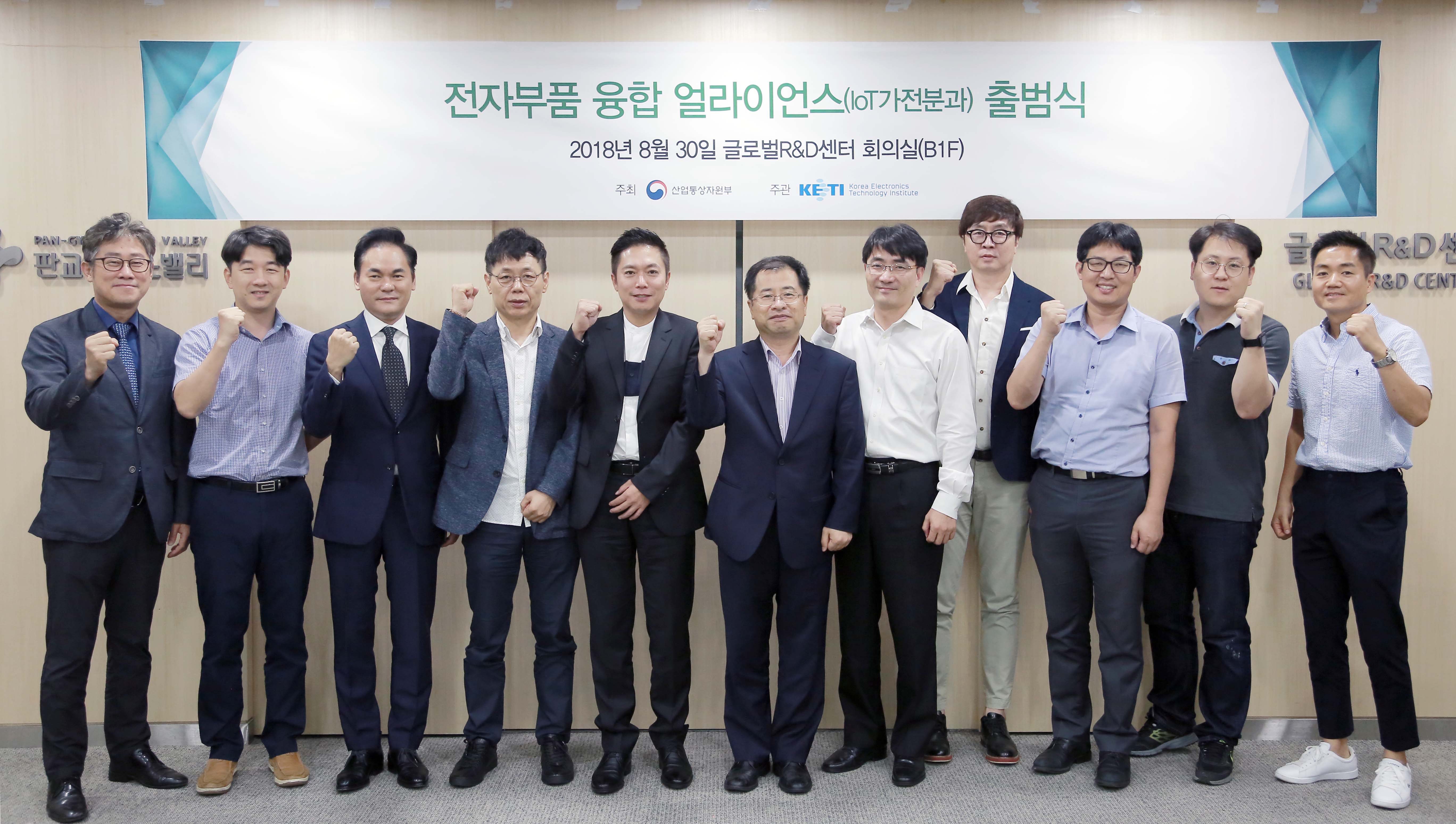 전자부품 융합 얼라이언스 IoT 가전분과 출범식 1
