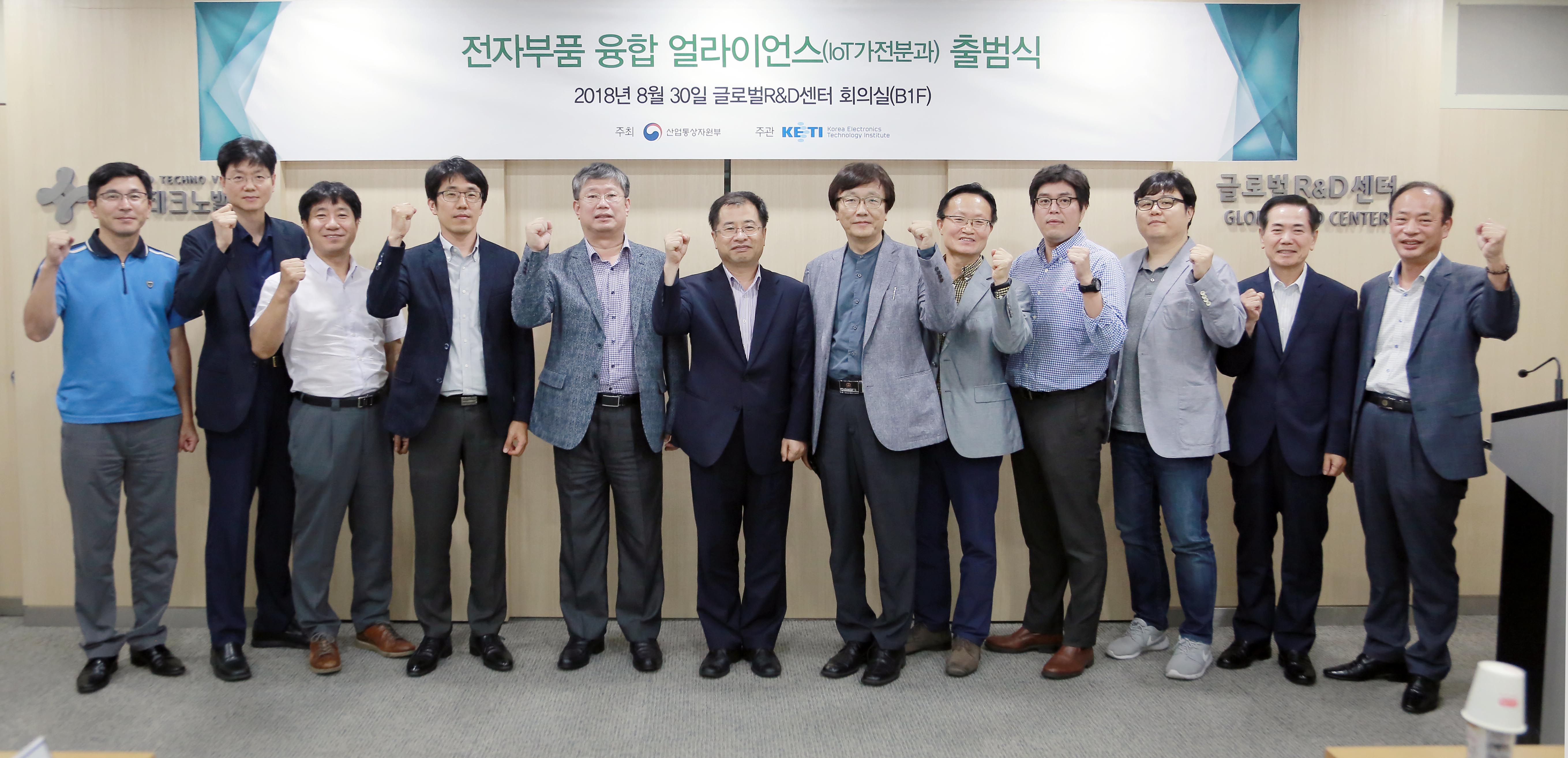 전자부품 융합 얼라이언스 IoT 가전분과 출범식 5