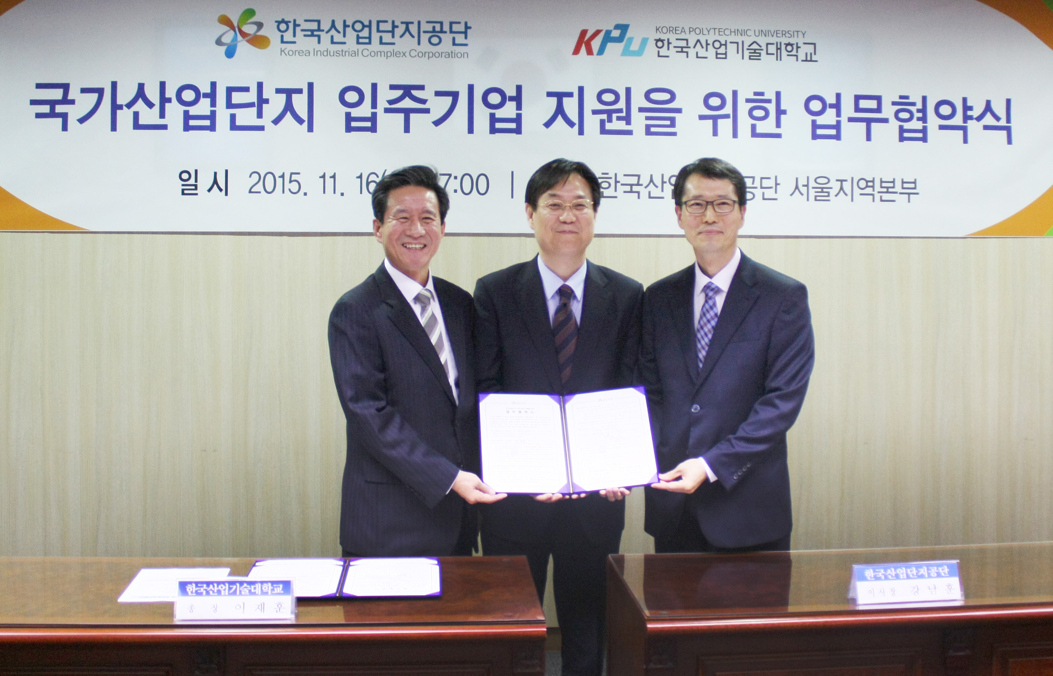 산업기술대-산업단지공단 업무협약식 4