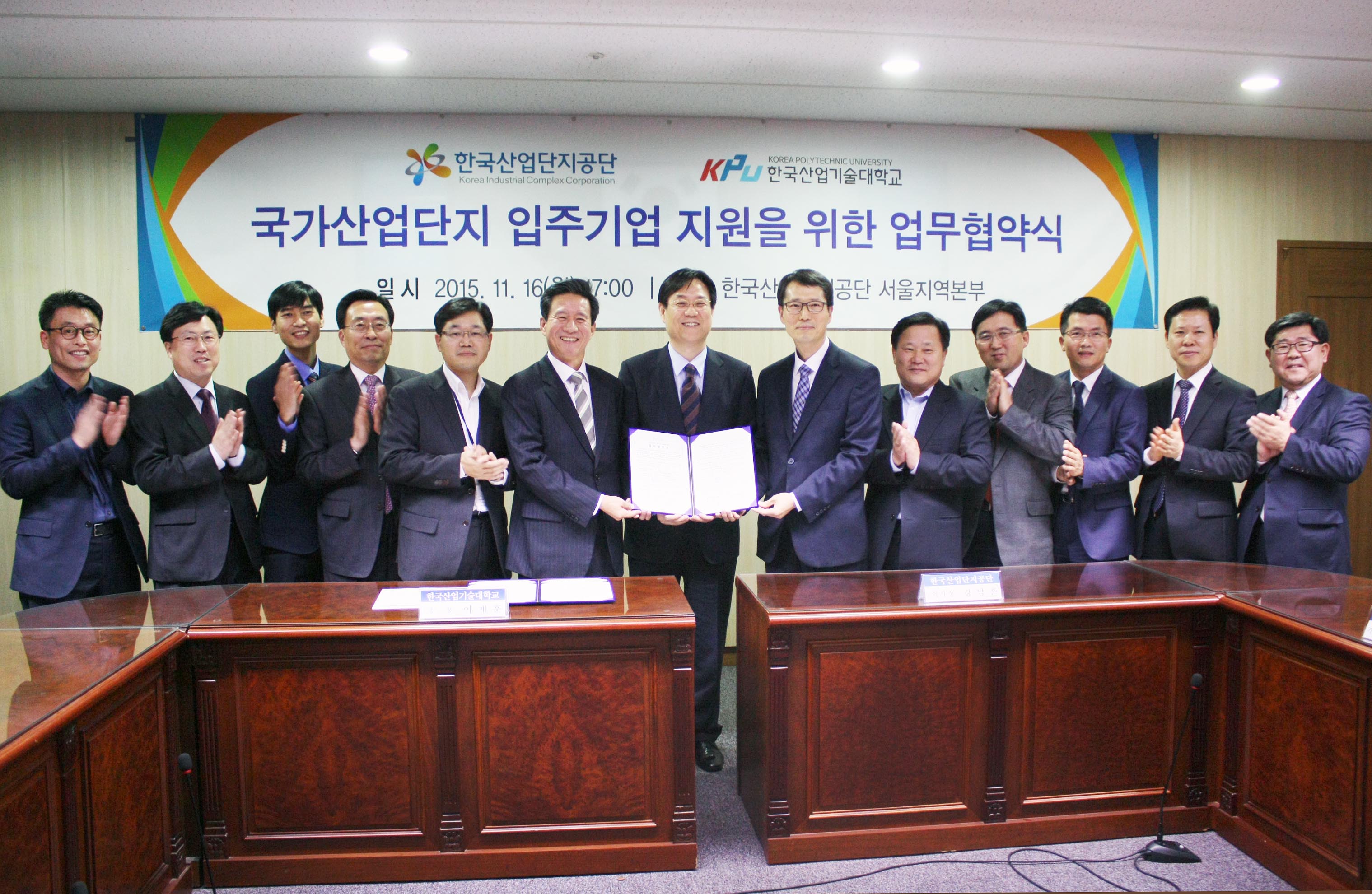 산업기술대-산업단지공단 업무협약식 1
