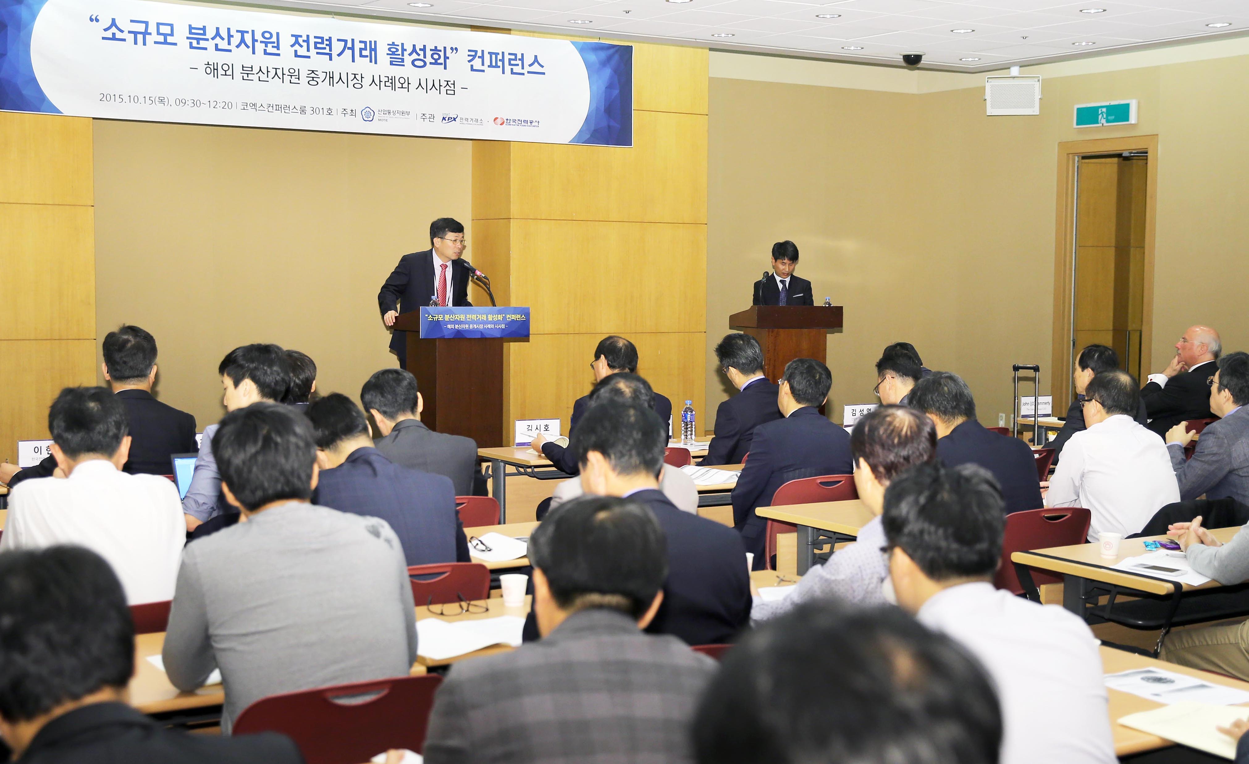 소규모 분산자원 전력거래 활성화 컨퍼런스 3
