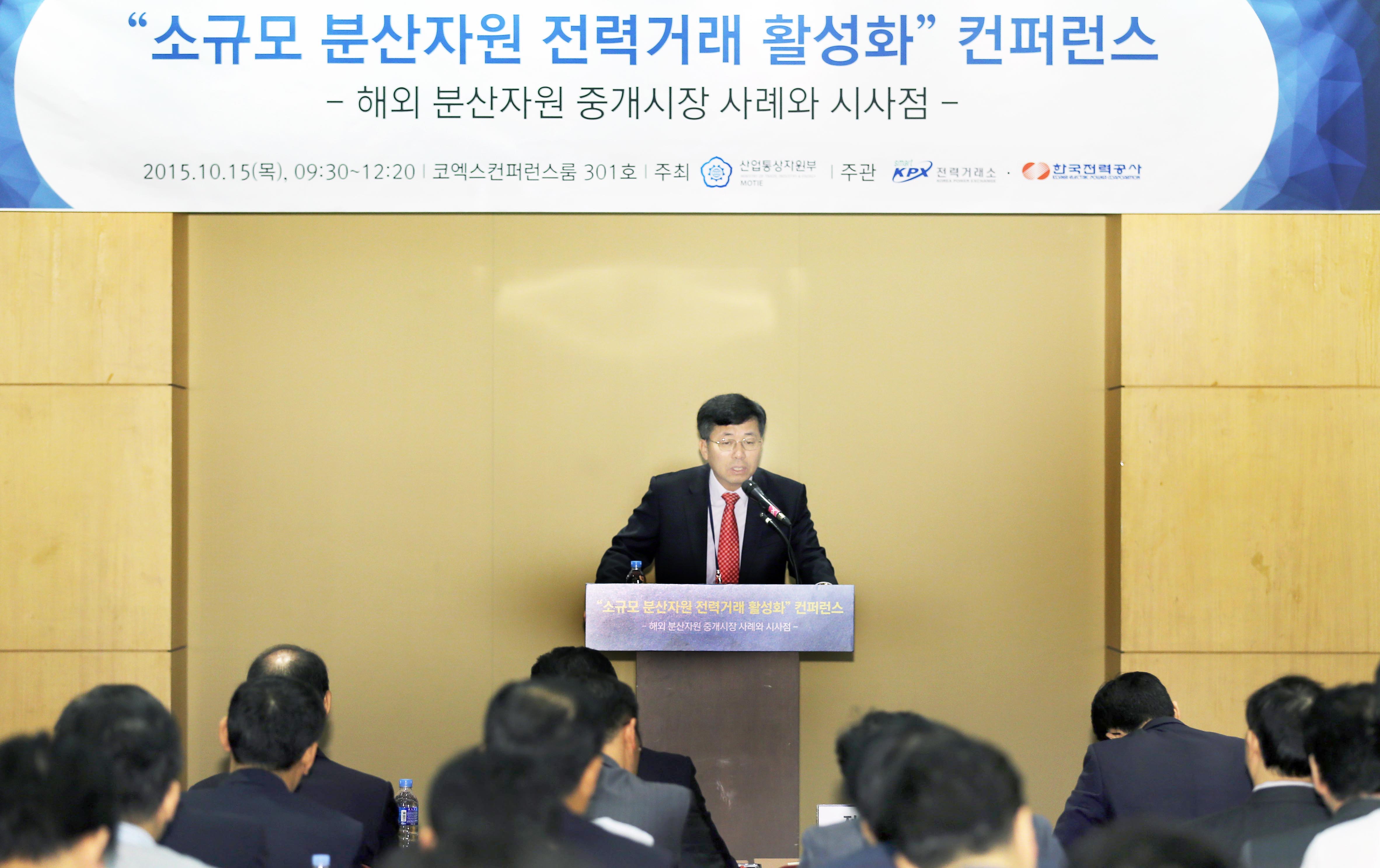 소규모 분산자원 전력거래 활성화 컨퍼런스 1