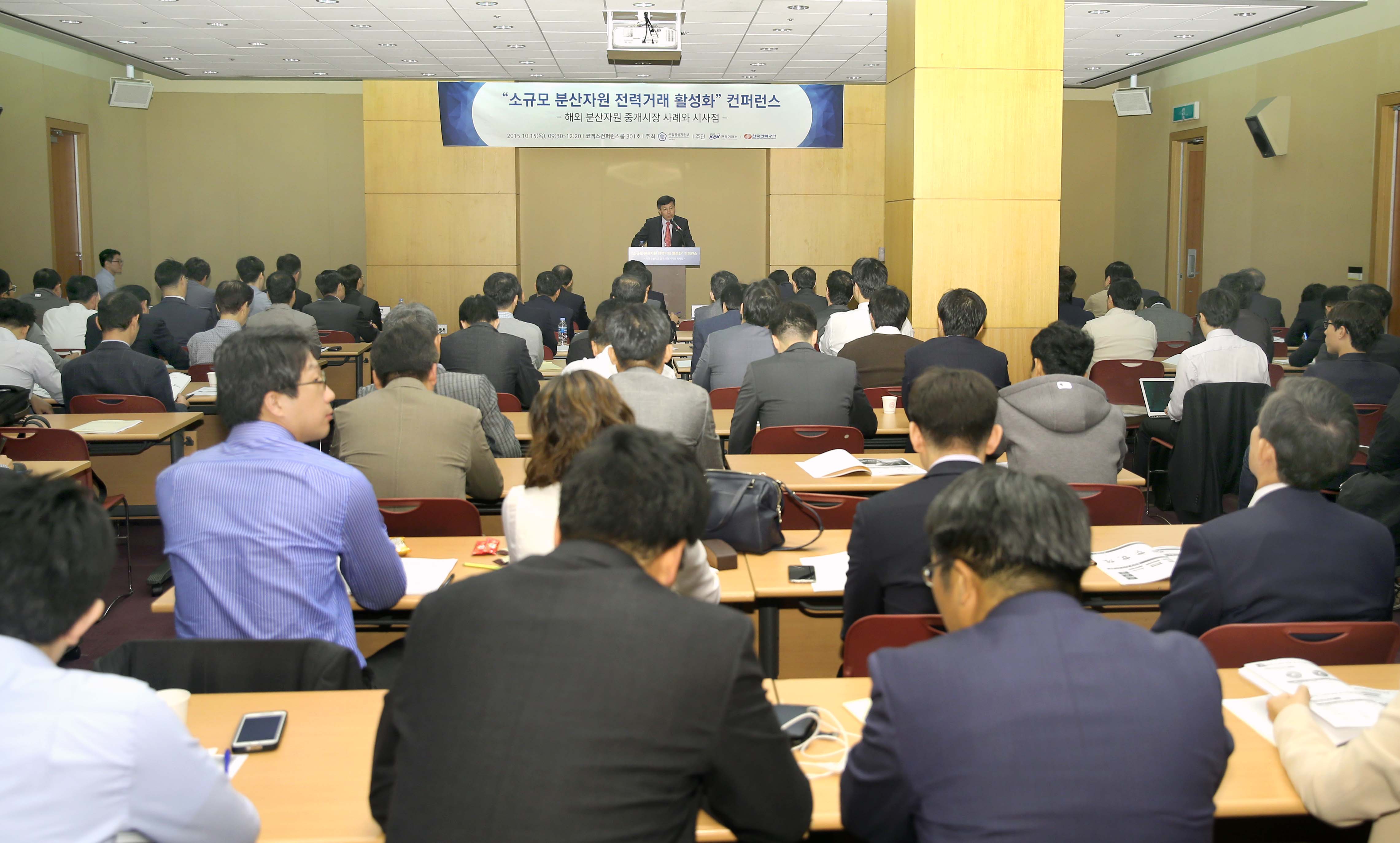 소규모 분산자원 전력거래 활성화 컨퍼런스 5
