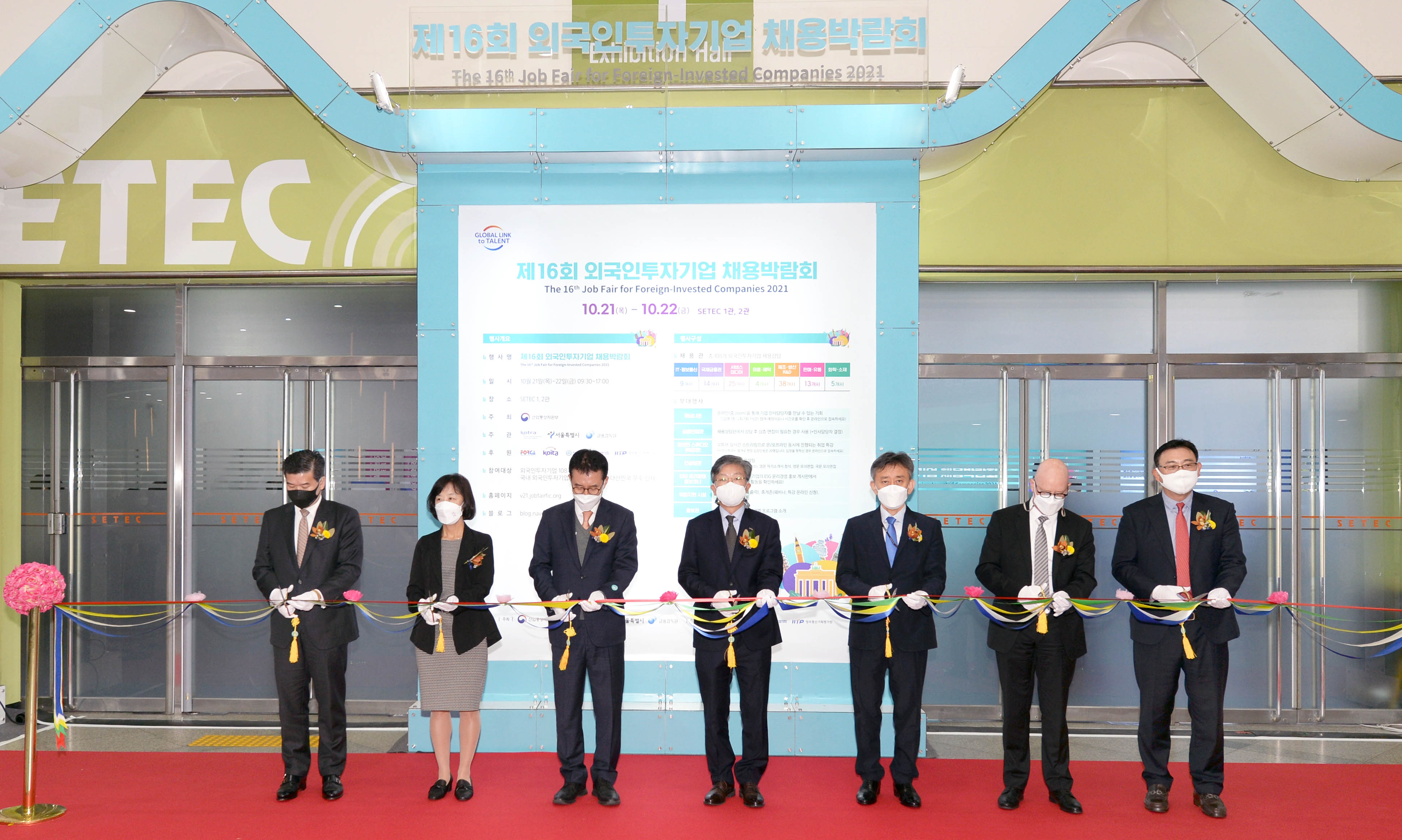 제16회 외투기업 채용박람회 개막식 4