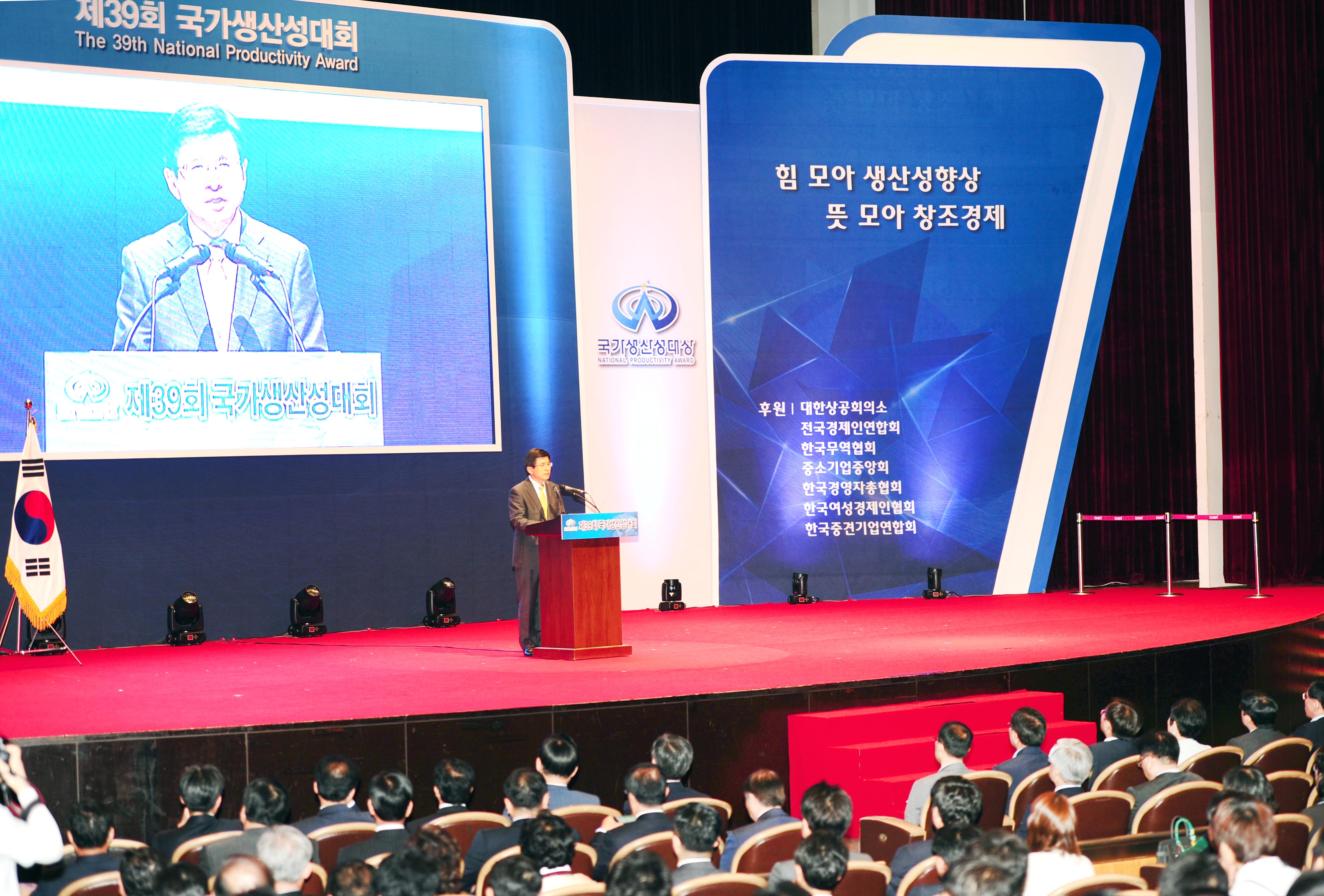 제39회 국가생산성대회 1