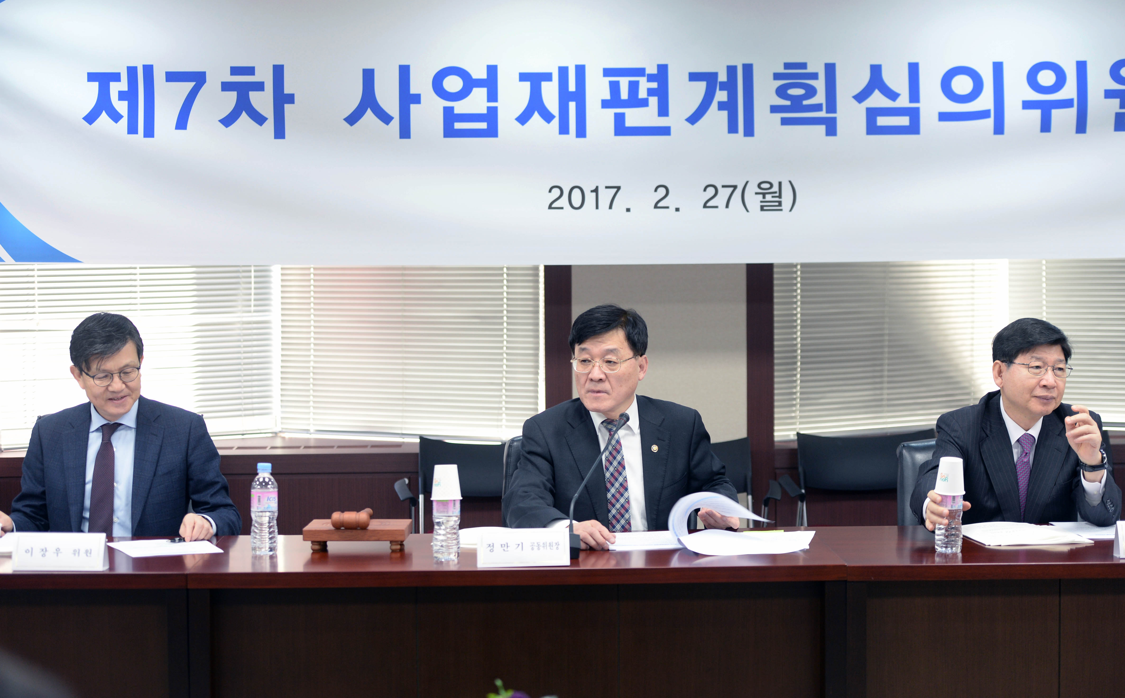 제7차 사업재편계획심의위원회 개최 1