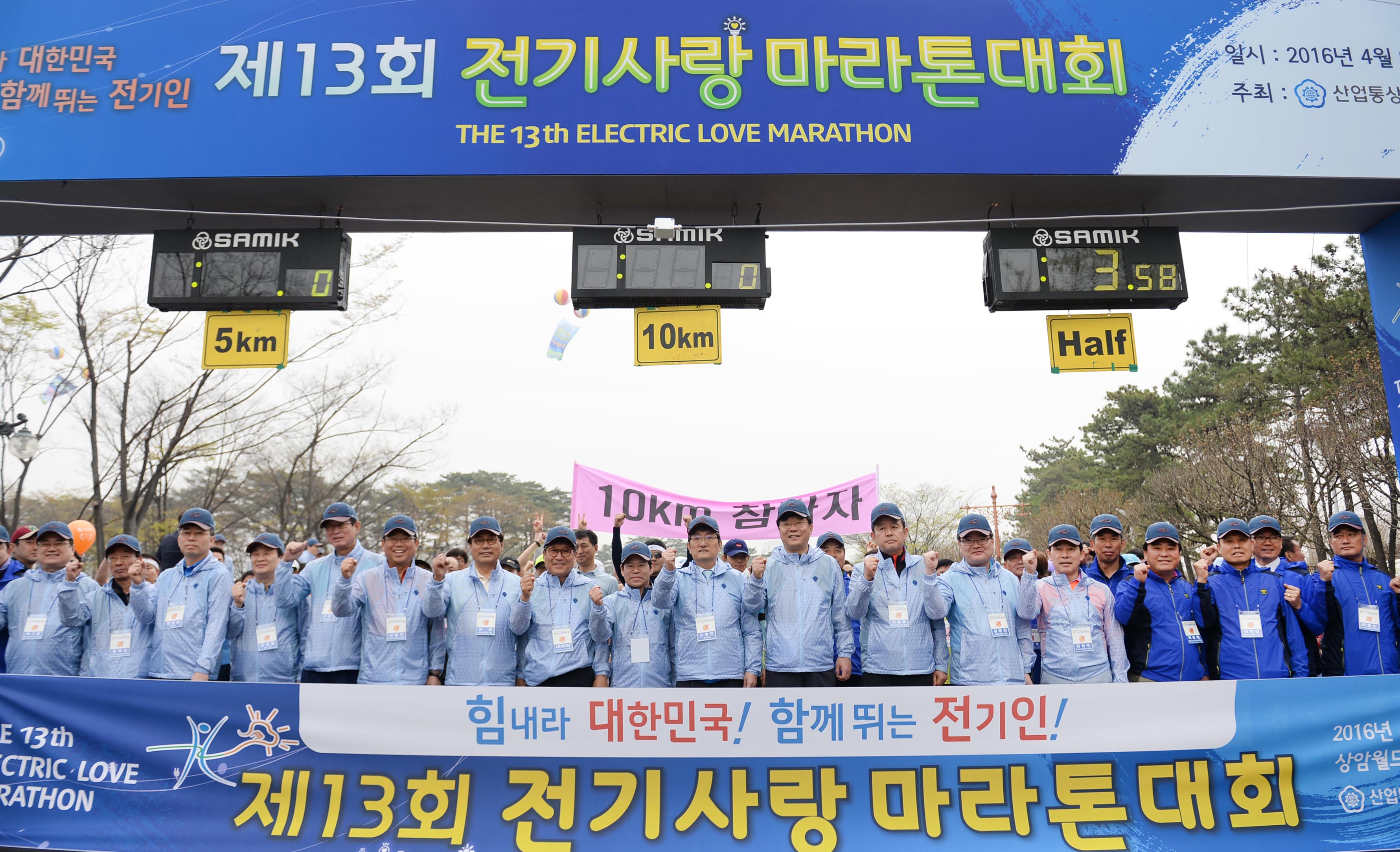 제13회 전기사랑마라톤대회 개최 4