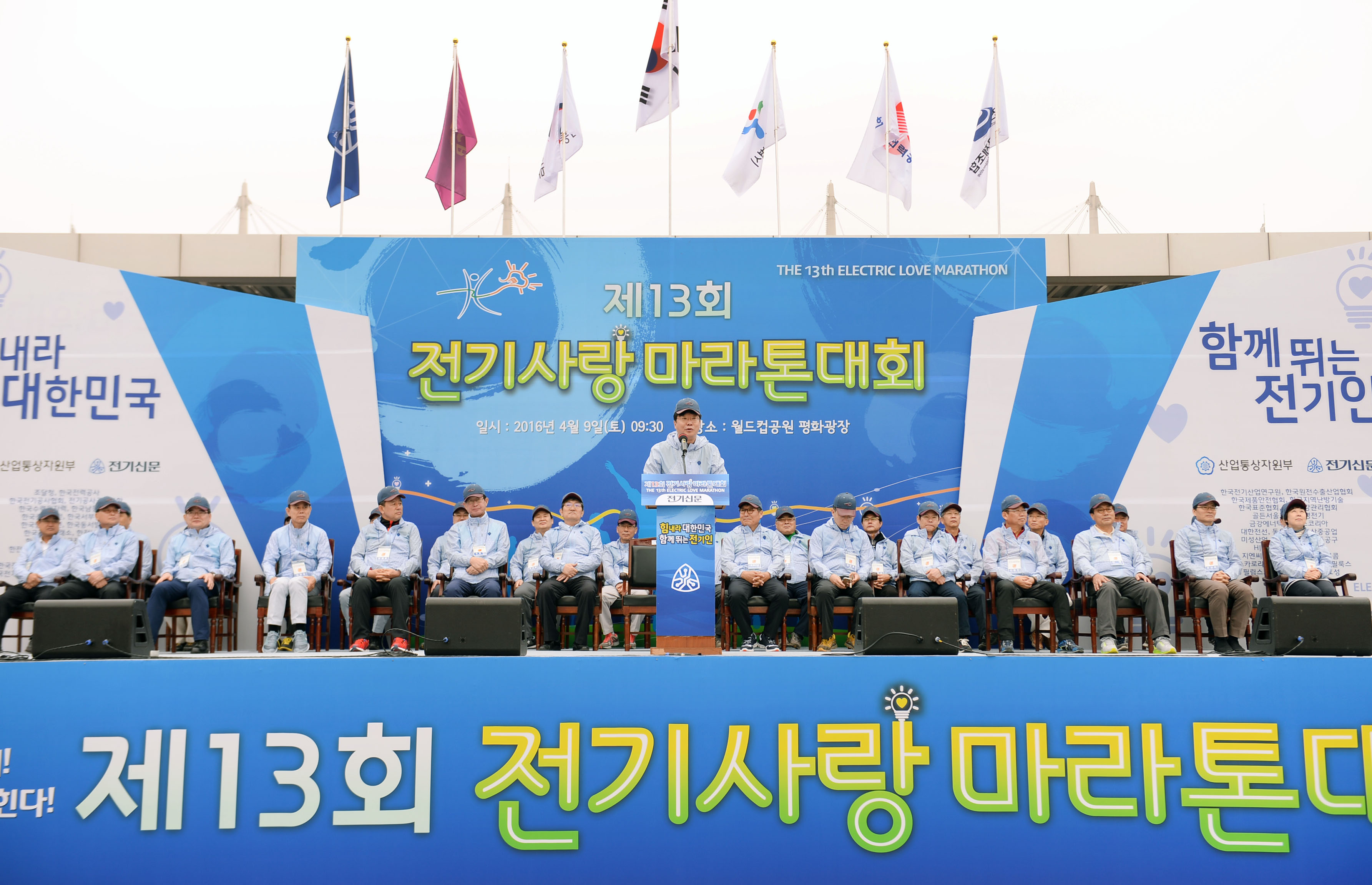 제13회 전기사랑마라톤대회 개최 2