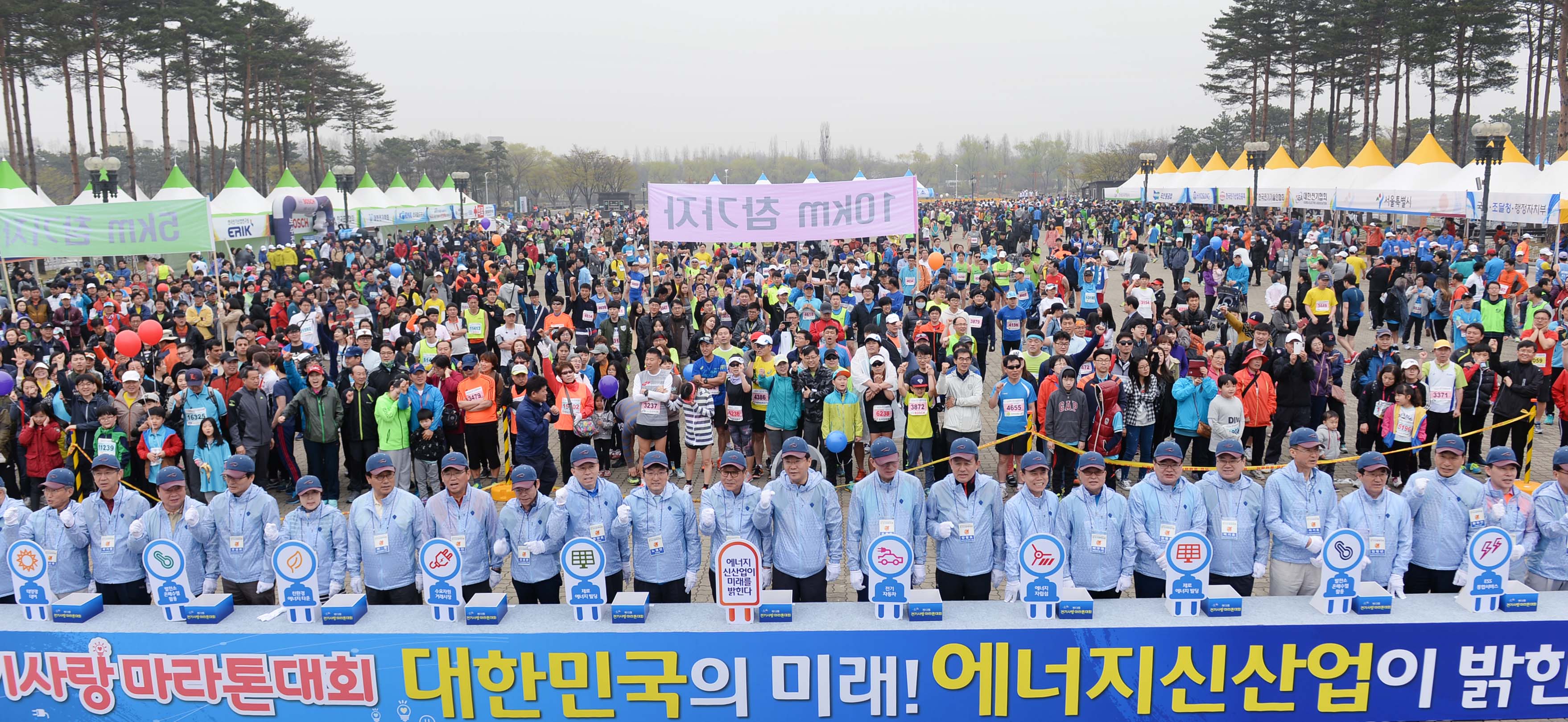 제13회 전기사랑마라톤대회 개최 1