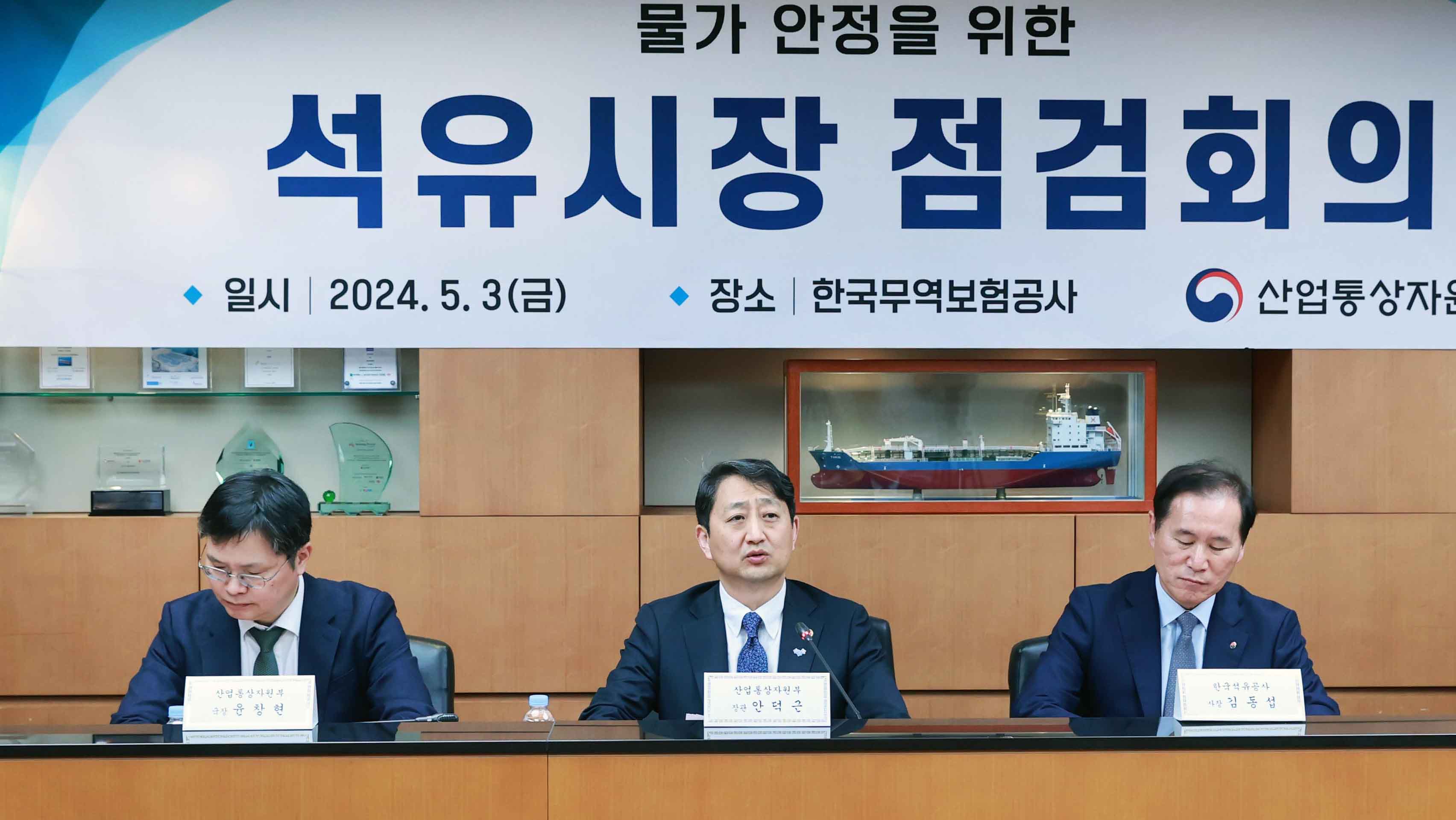 물가 안정을 위한 석유시장 점검회의 6