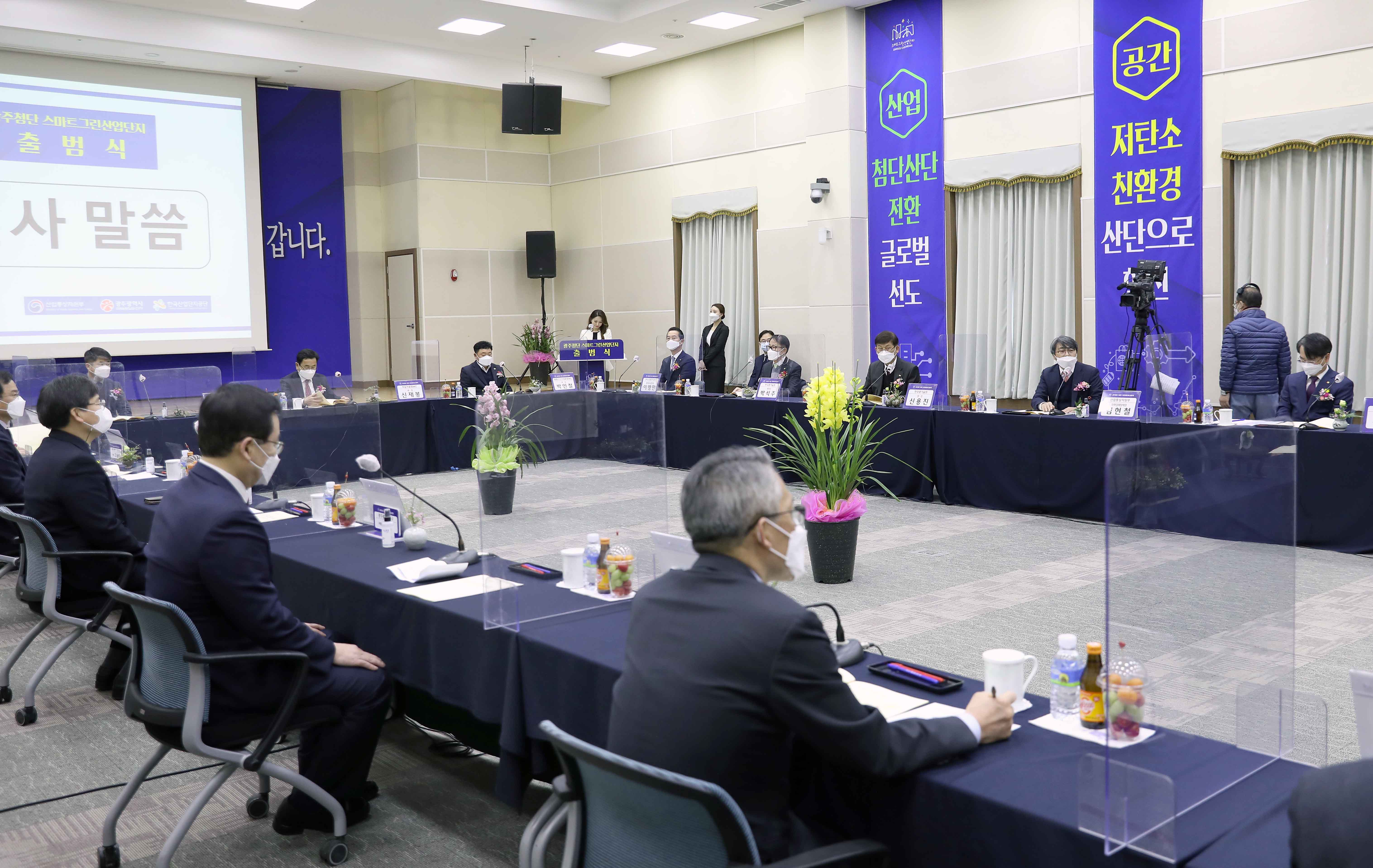 광주첨단 스마트그린산단사업단 출범식 3