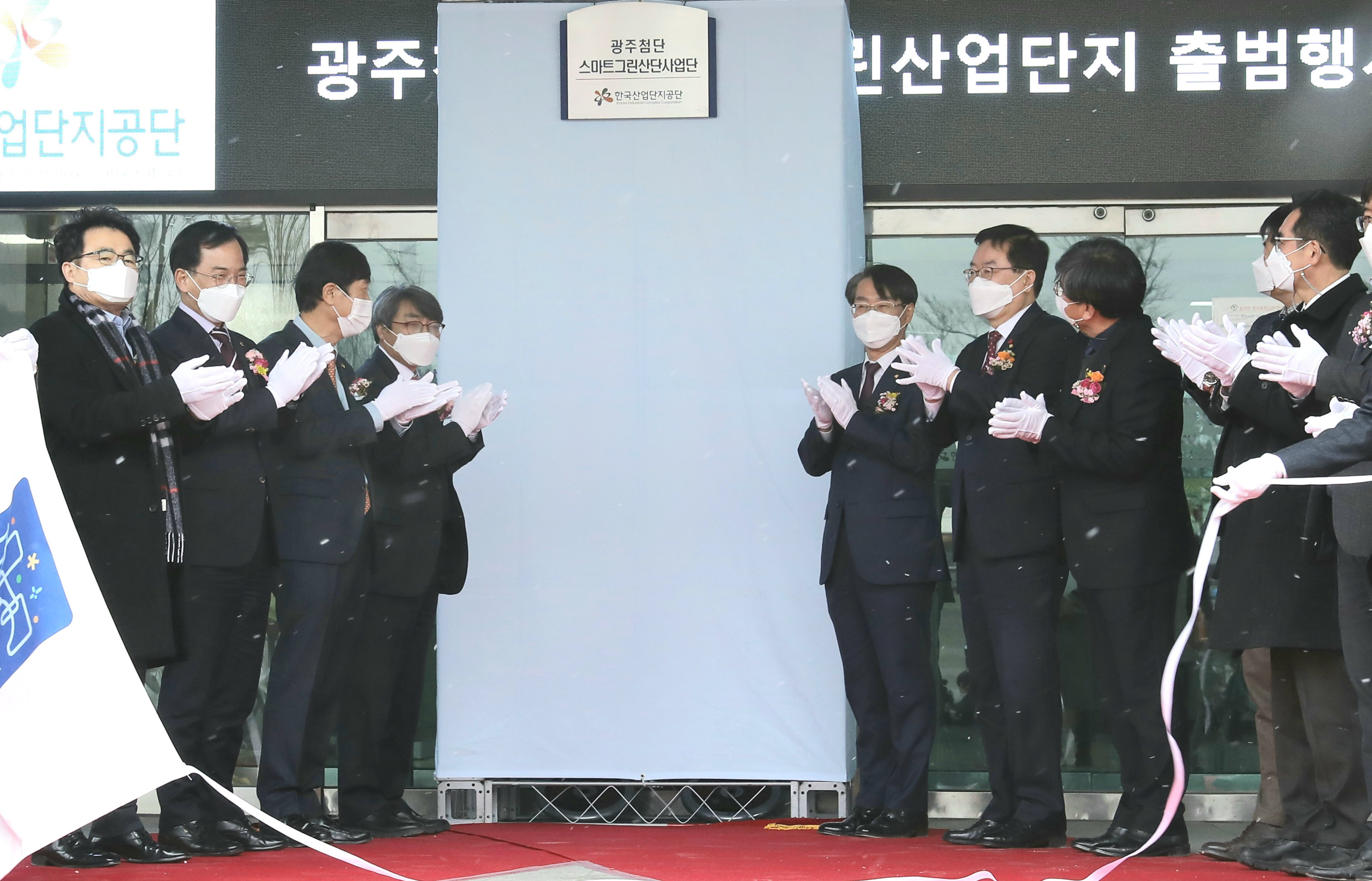 광주첨단 스마트그린산단사업단 출범식 2