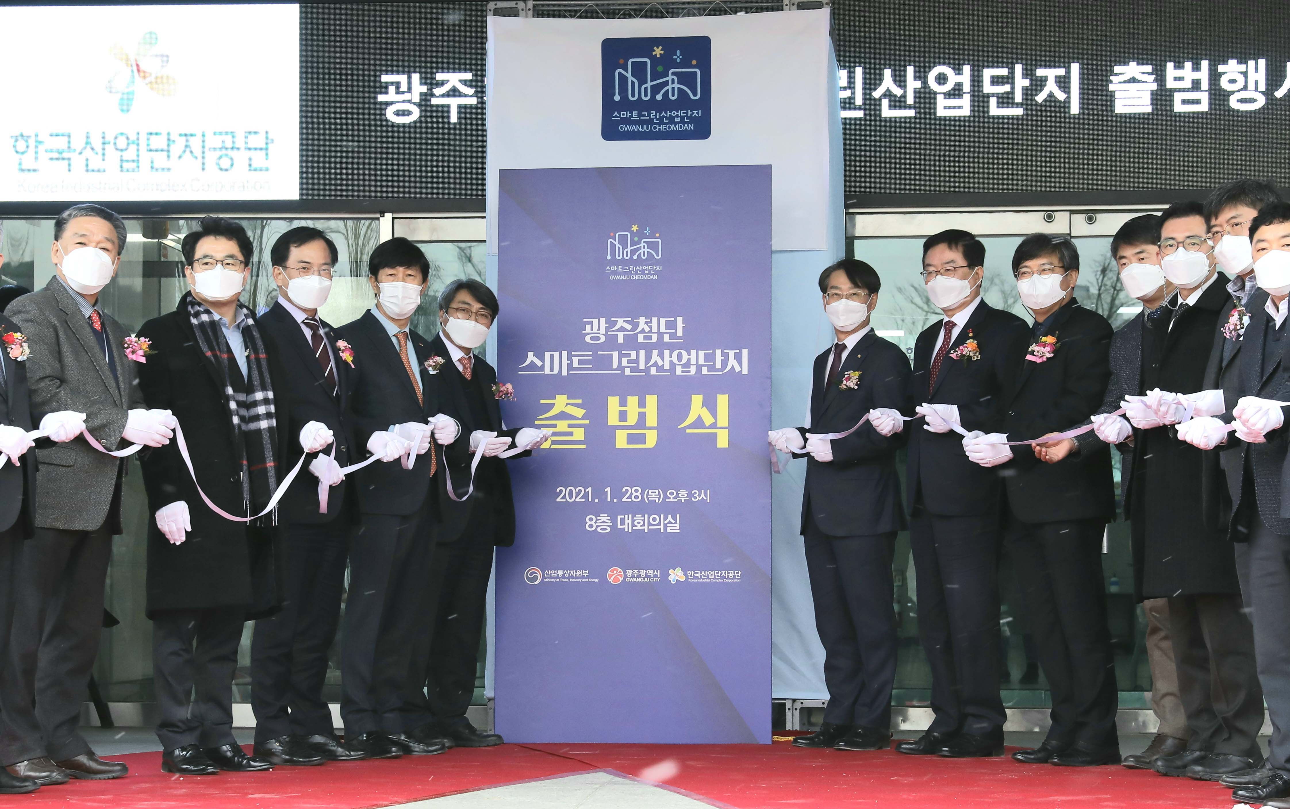 광주첨단 스마트그린산단사업단 출범식 6