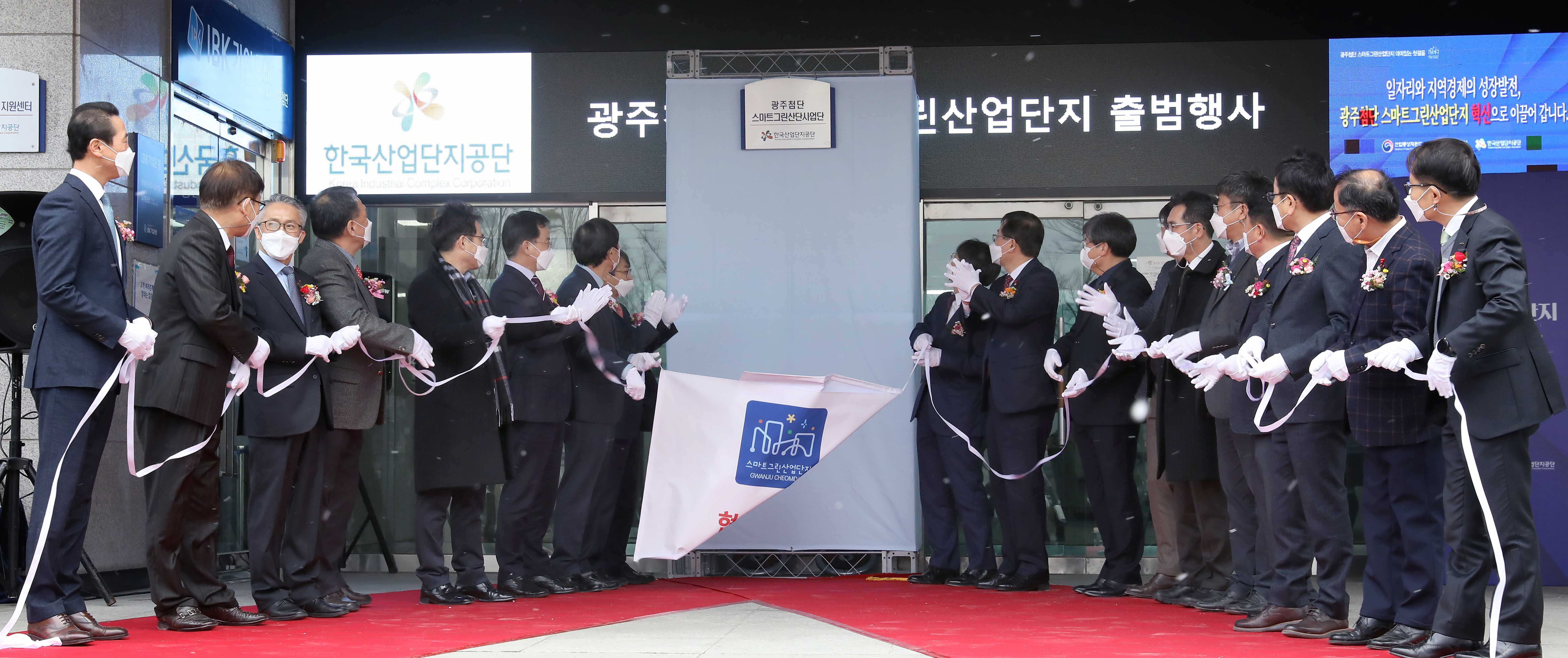 광주첨단 스마트그린산단사업단 출범식 5