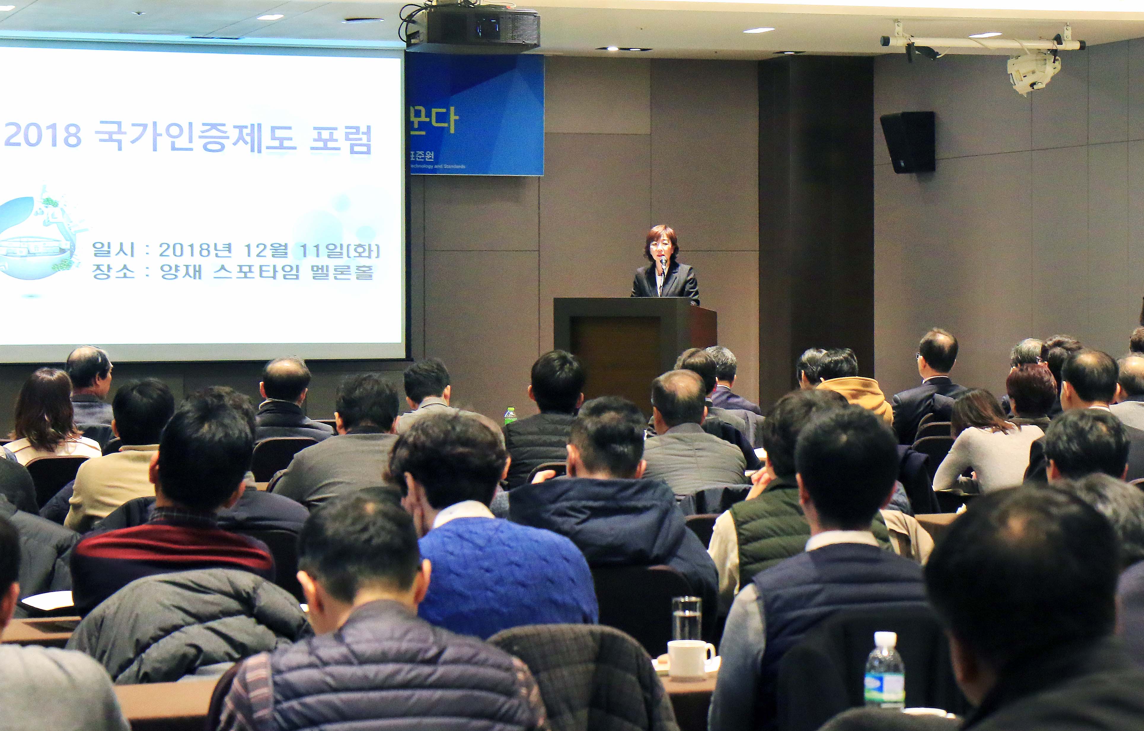 2018 국가인증제도 포럼 1