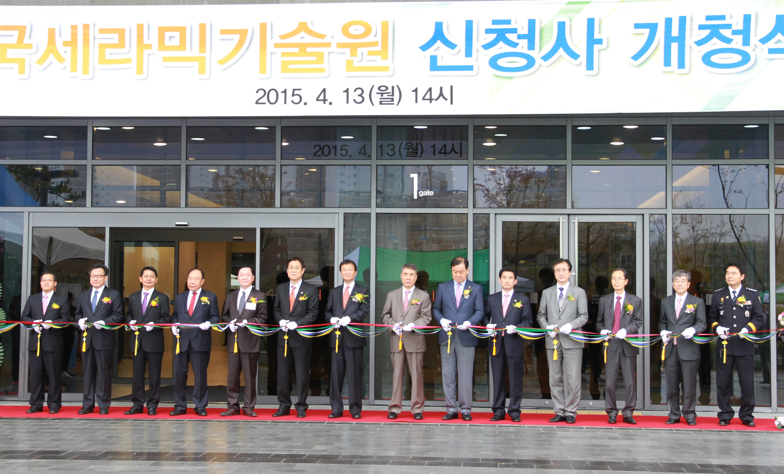 한국세라믹기술원 진주 신청사 개청식 1