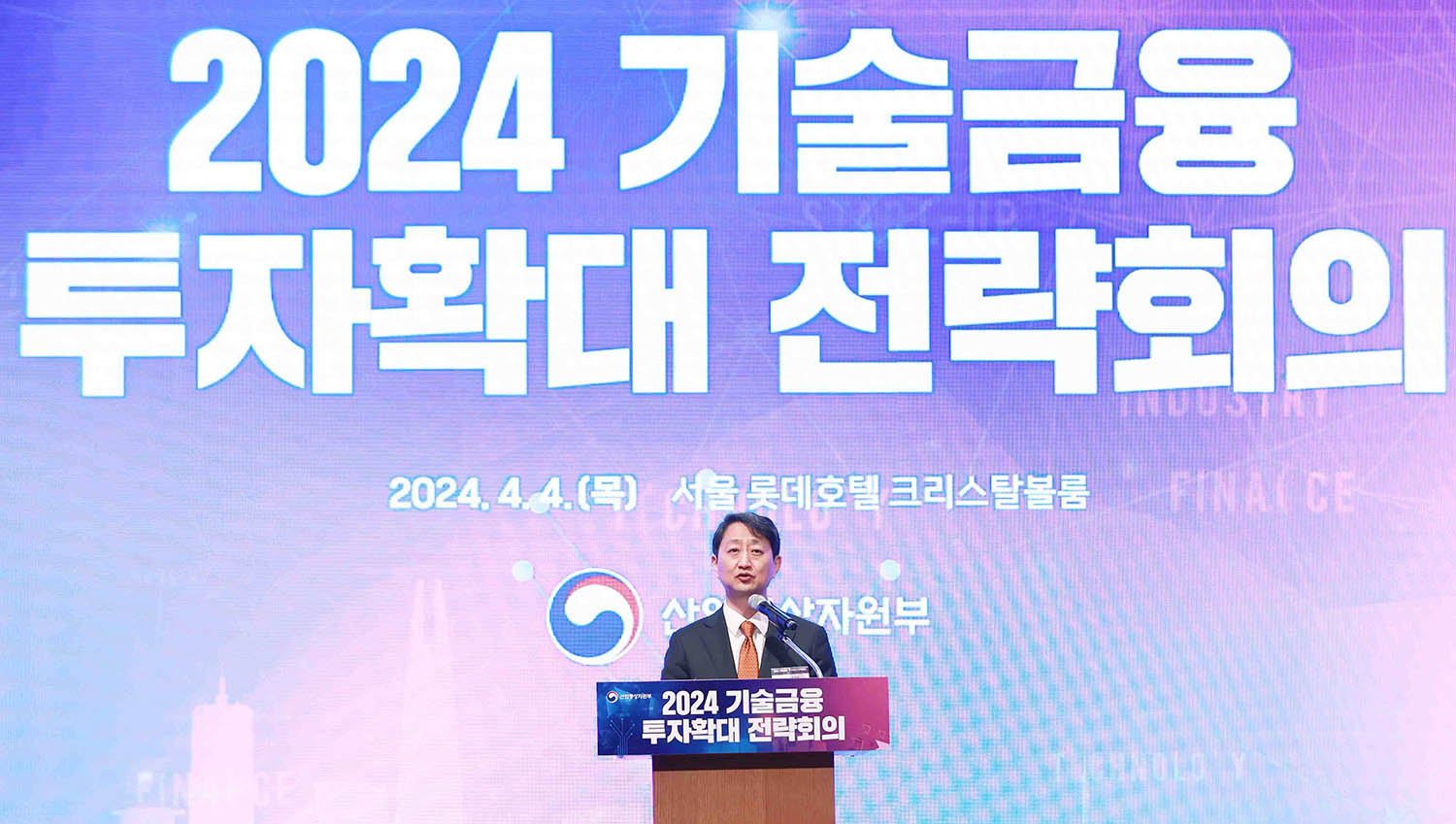 기술금융 투자확대 전략회의 개최 3