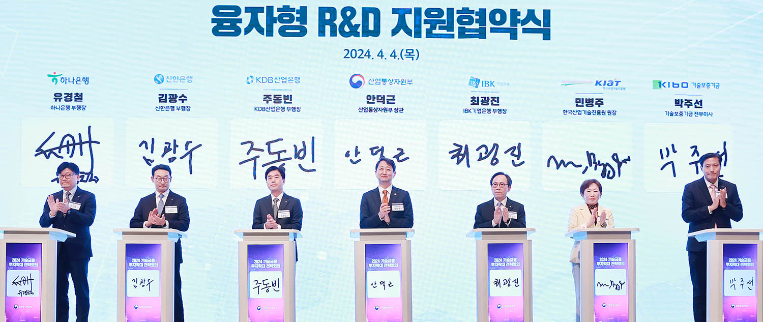 기술금융 투자확대 전략회의 개최 6