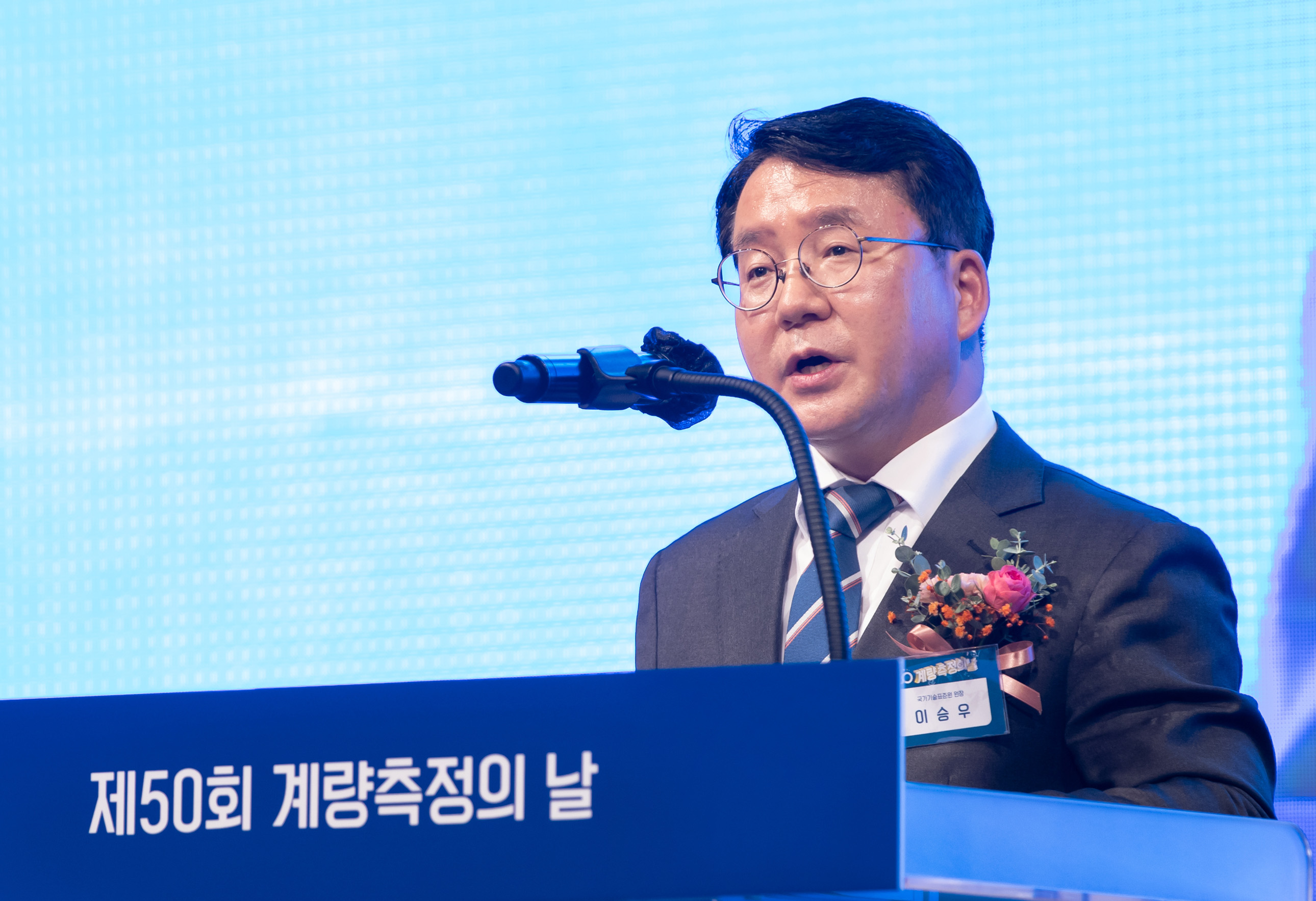 2020년 계량측정의 날 2