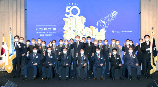 2020년 계량측정의 날 1