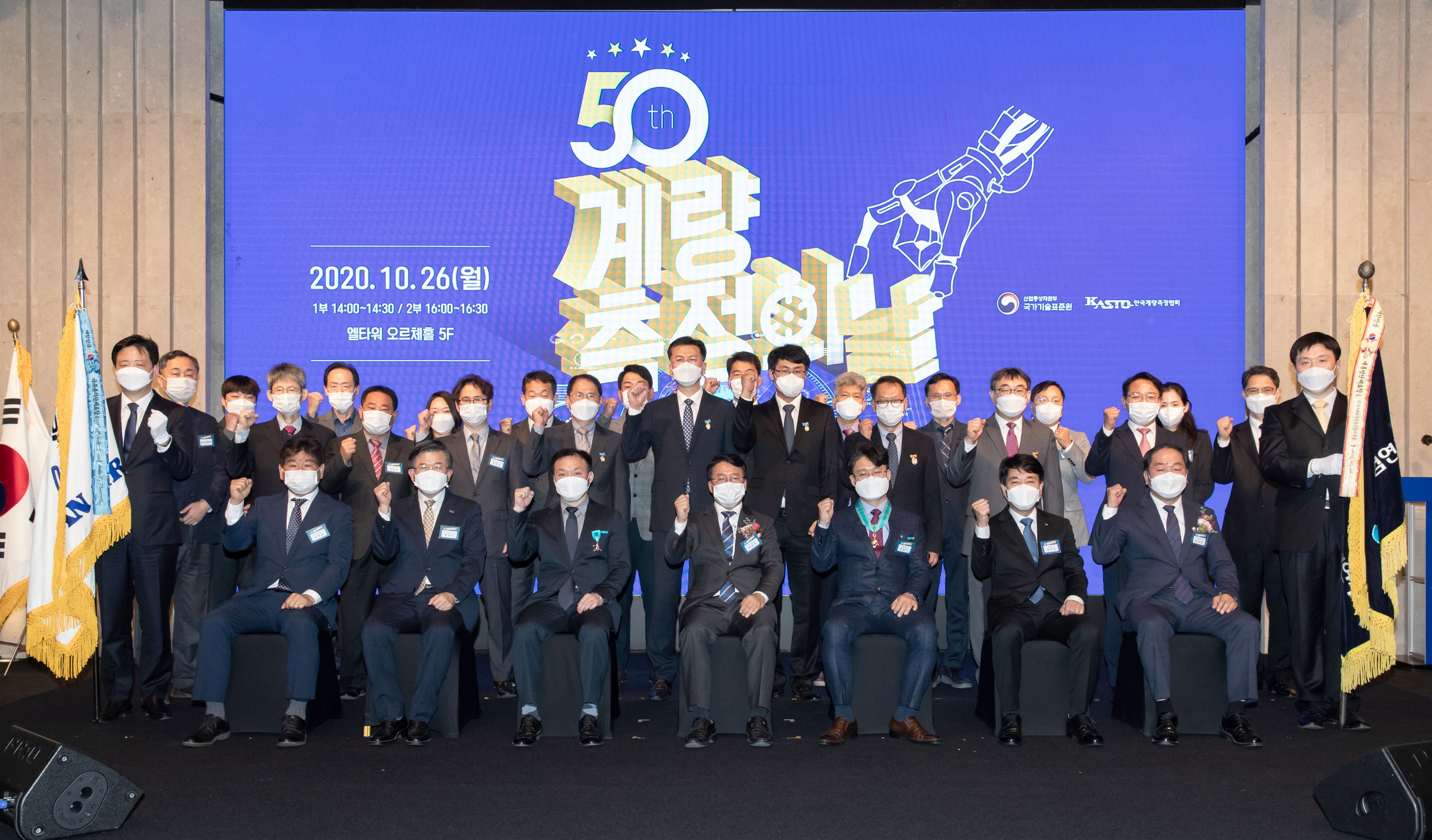 2020년 계량측정의 날 6