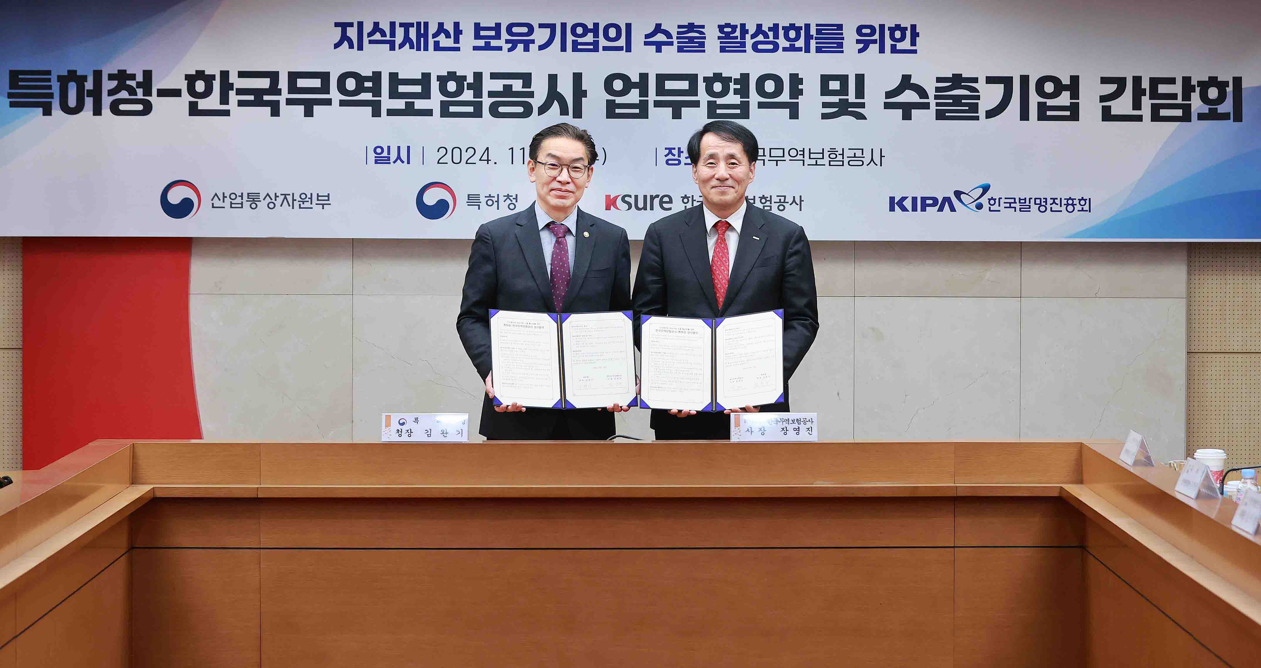 특허청-한국무역보험공사 간 업무협약 체결 및 수출기업 간담회 6
