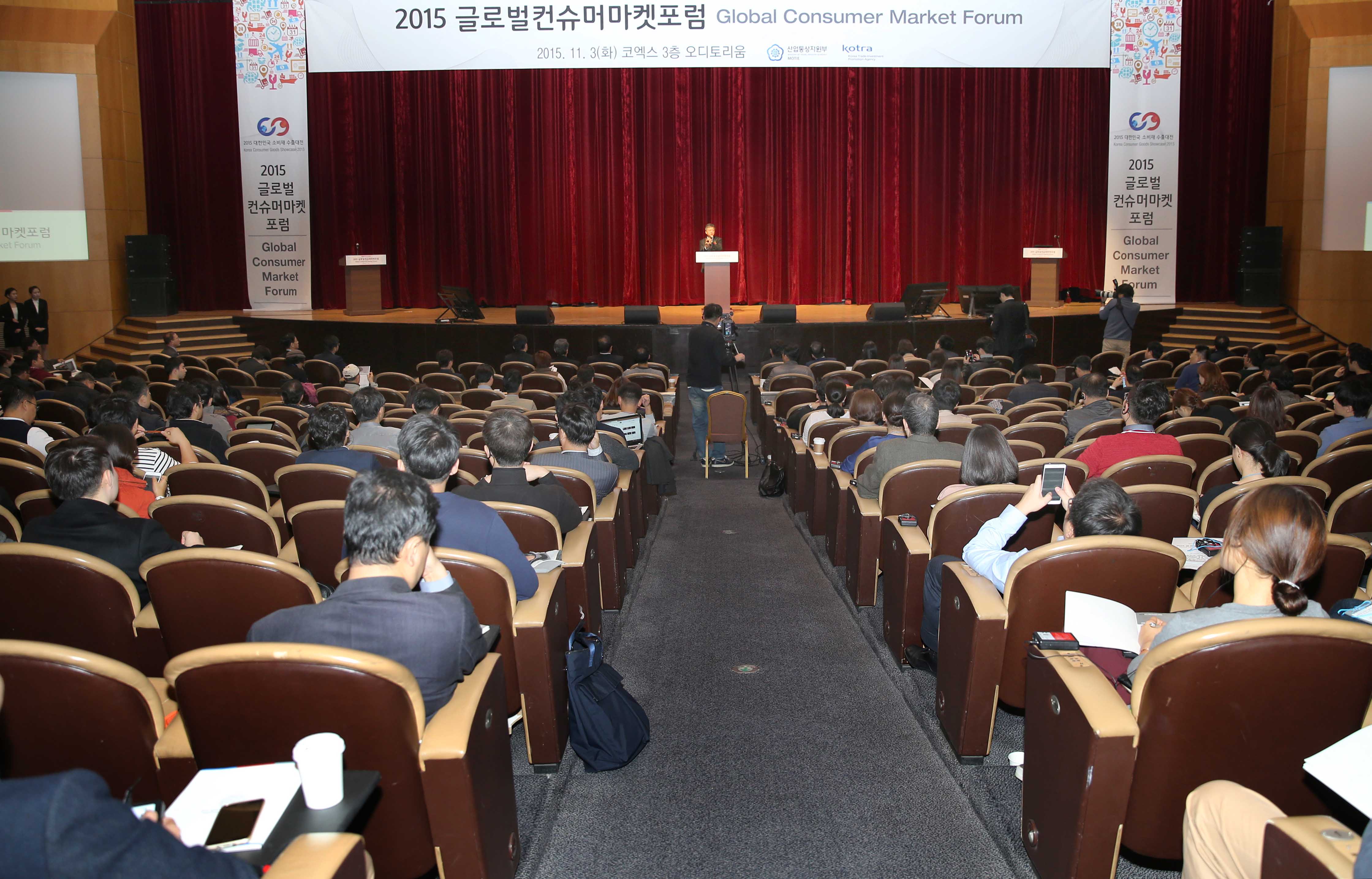 글로벌 컨슈머 마켓 포럼 2