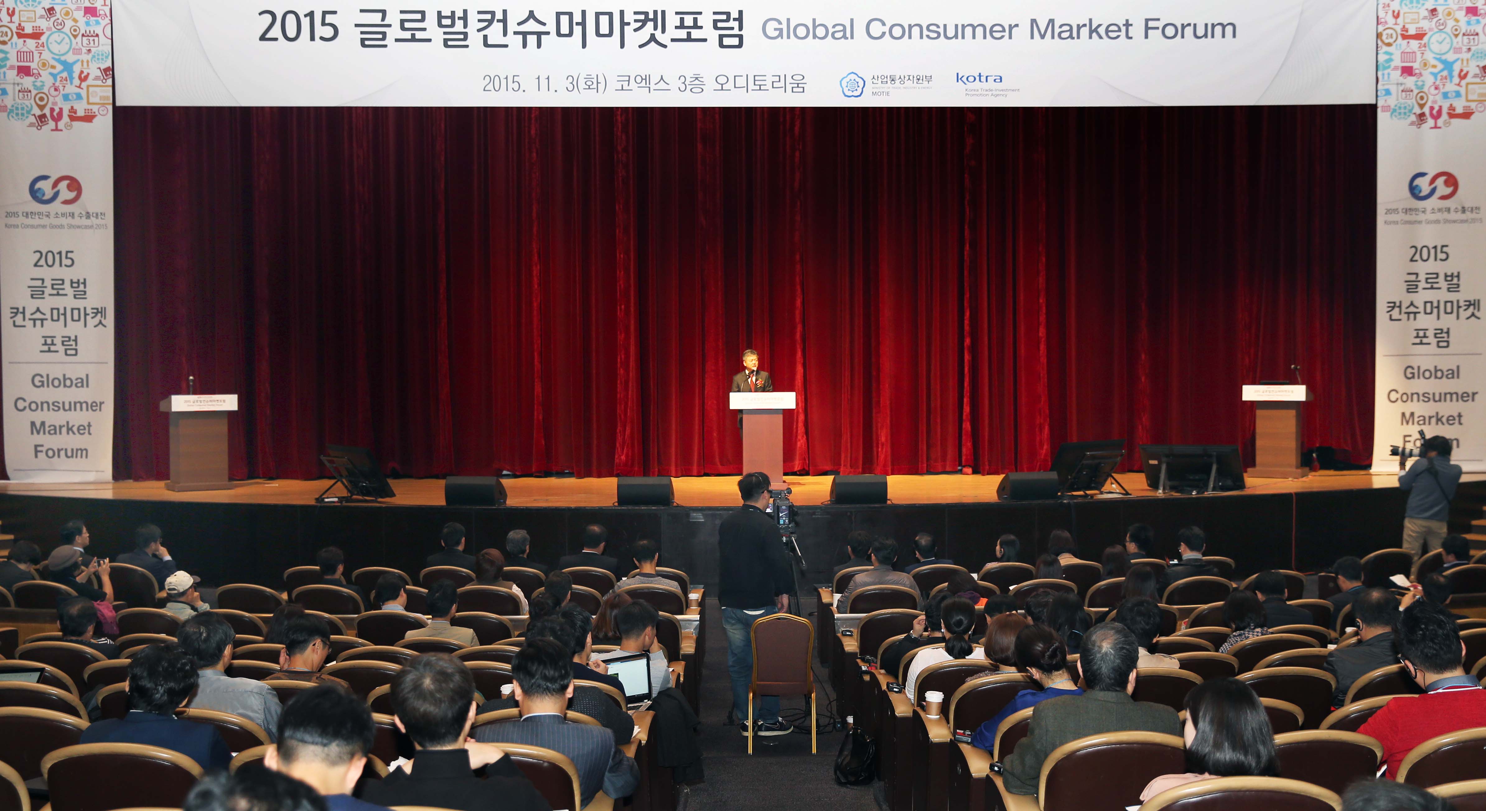 글로벌 컨슈머 마켓 포럼 5