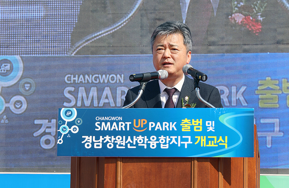 창원 Smart-Up Park(융·복합 집적지) 출범식 3