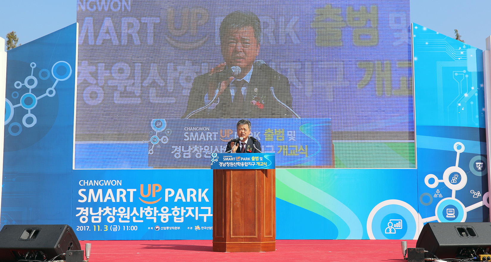 창원 Smart-Up Park(융·복합 집적지) 출범식 2