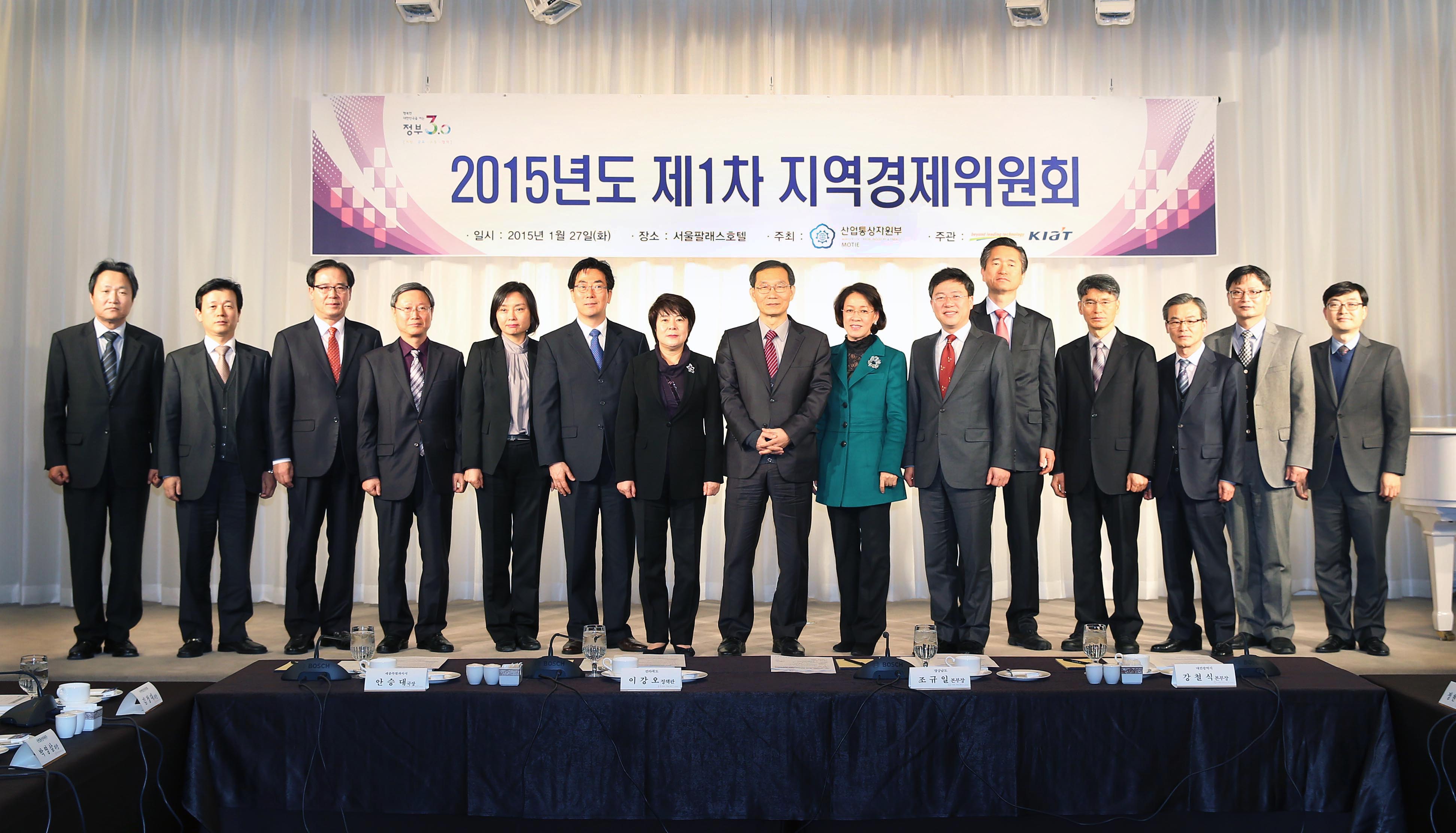 2015년도 제1차 지역경제위원회 1