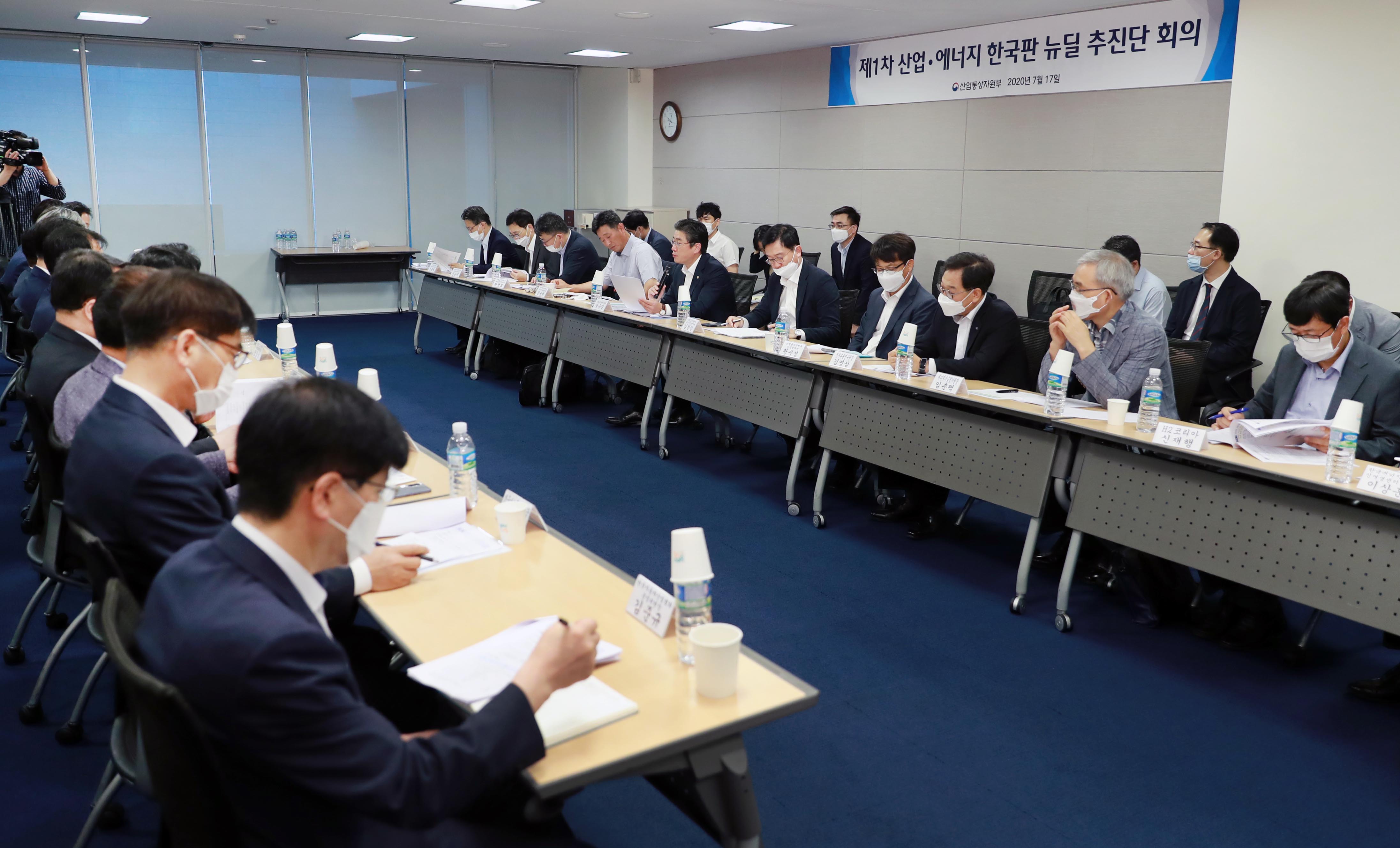 제1차 산업·에너지 한국판 뉴딜 추진단 회의 4