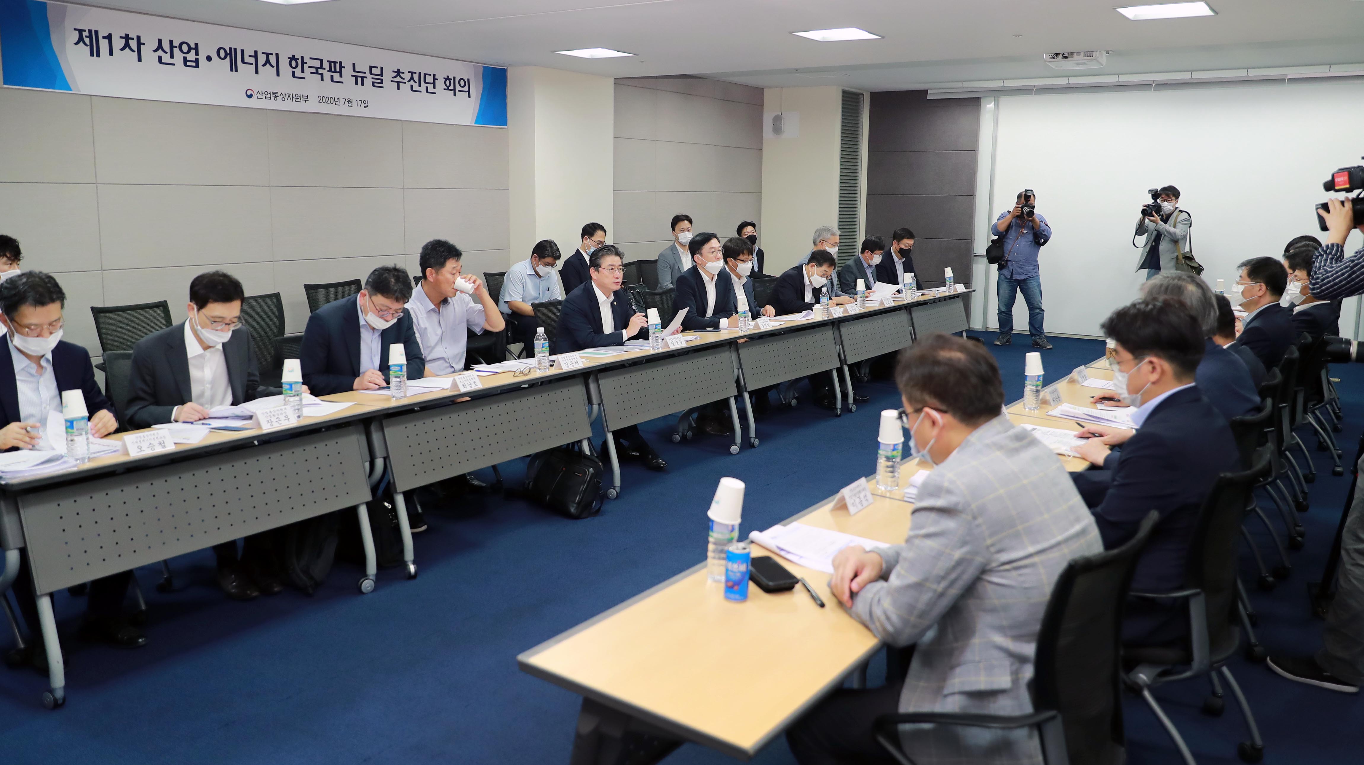 제1차 산업·에너지 한국판 뉴딜 추진단 회의 1