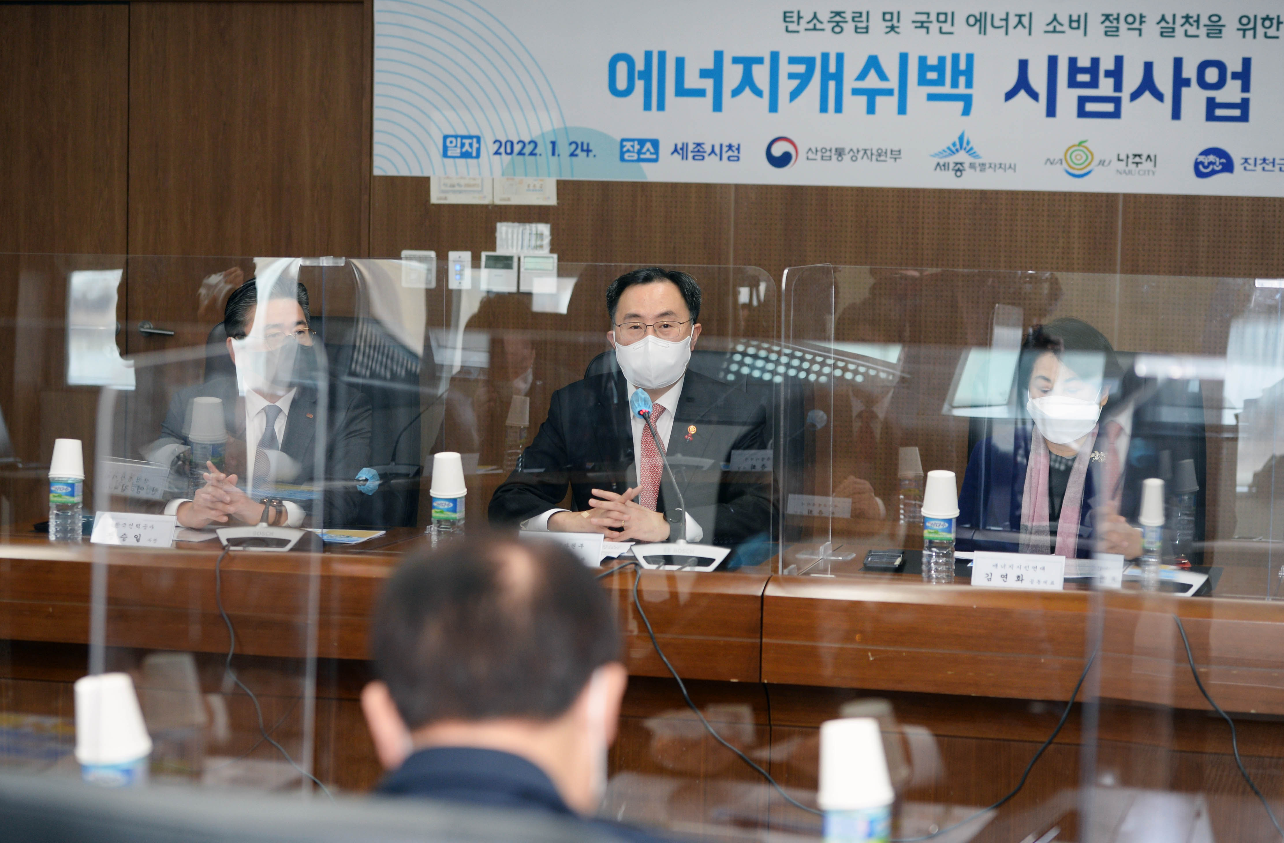 에너지 캐쉬백 시범사업 협약식 3