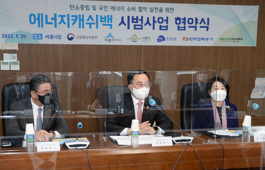 에너지 캐쉬백 시범사업 협약식 1